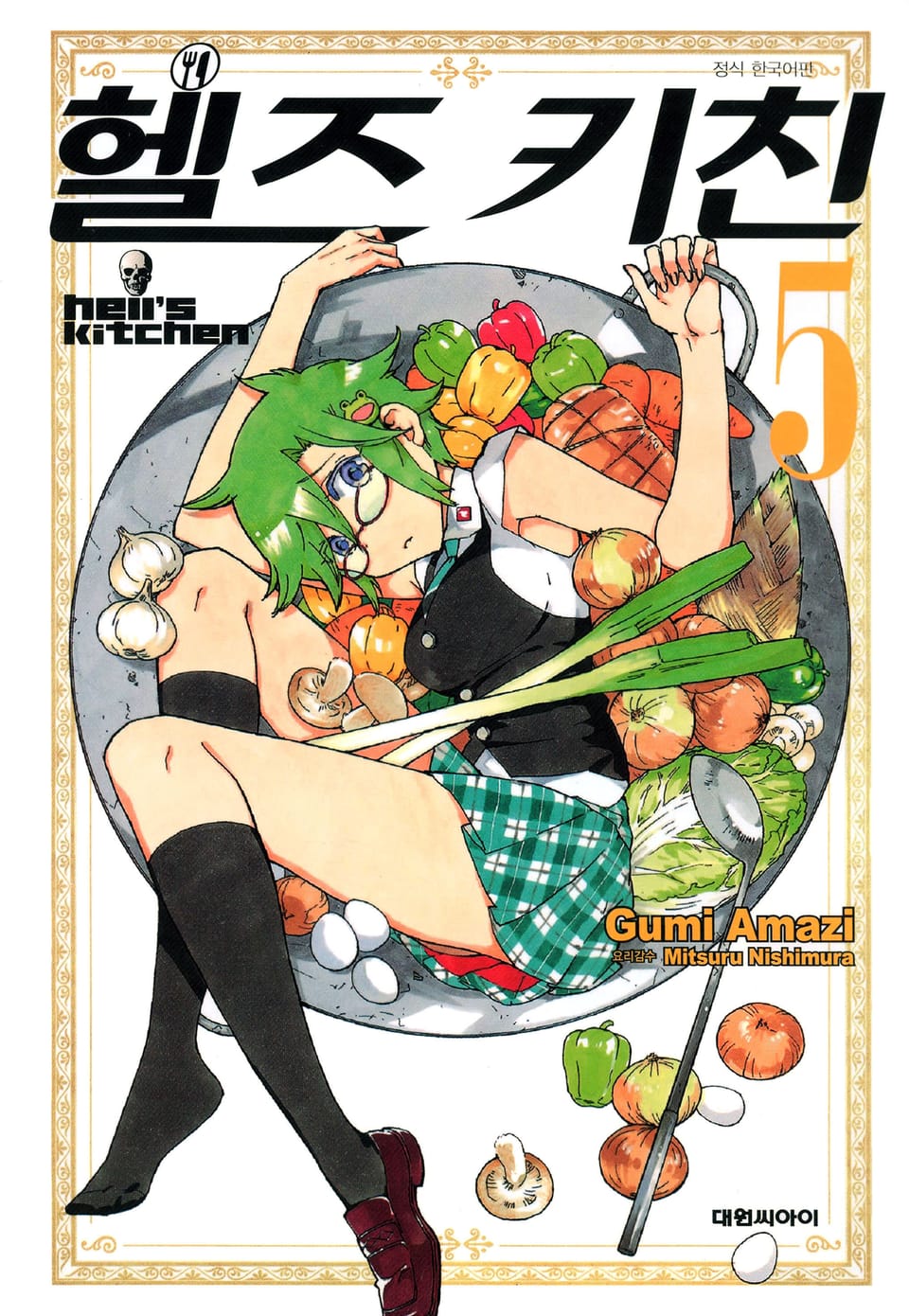헬즈 키친 5권