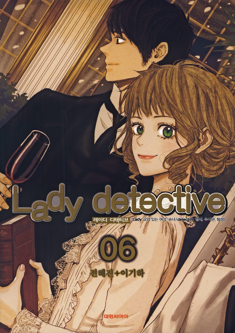 레이디 디텍티브(Lady detective) 6권 (완결)