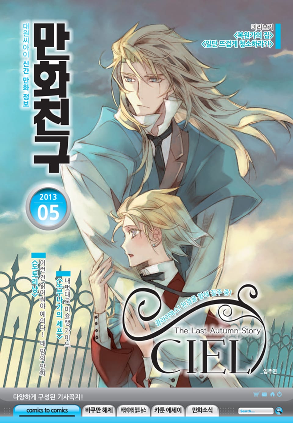 월간 만화친구 2013년 5월호