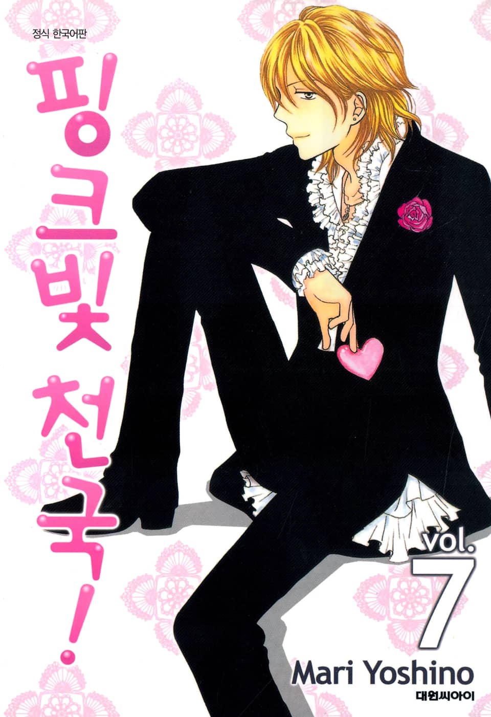 핑크빛 천국 7권