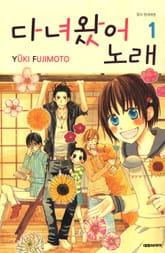 다녀왔어 노래 표지 이미지