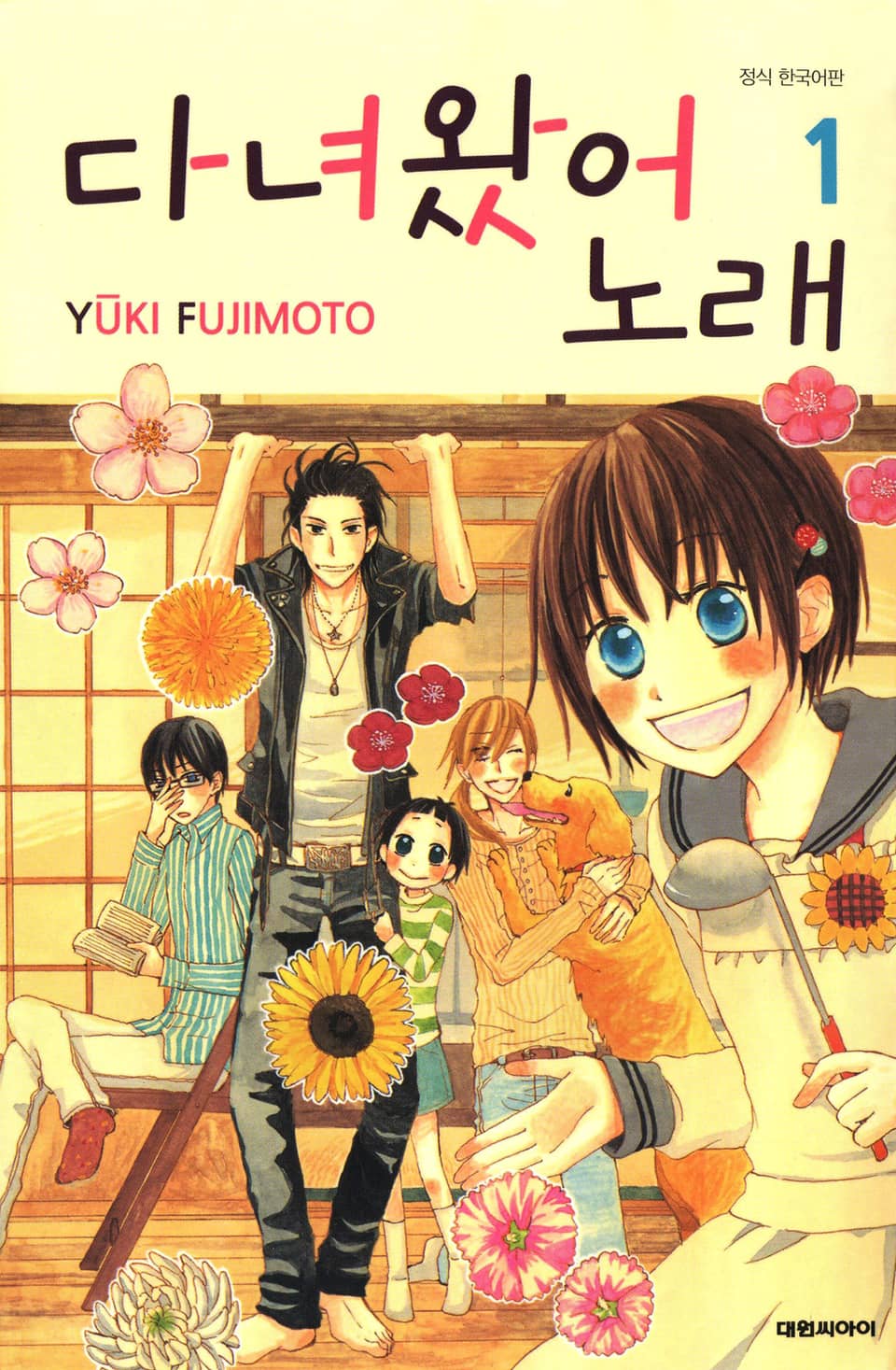 [체험판] 다녀왔어 노래 1권