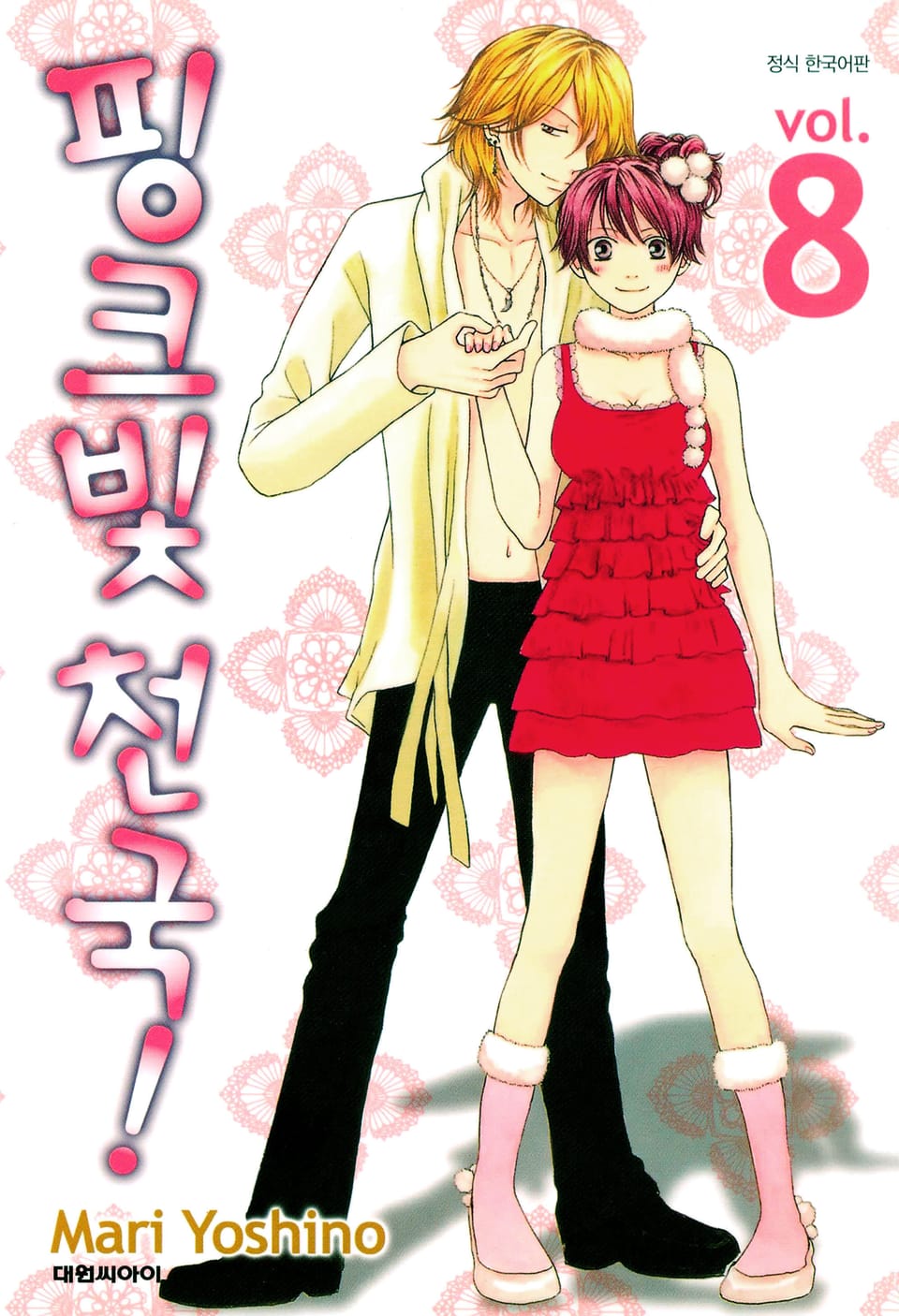 핑크빛 천국 8권