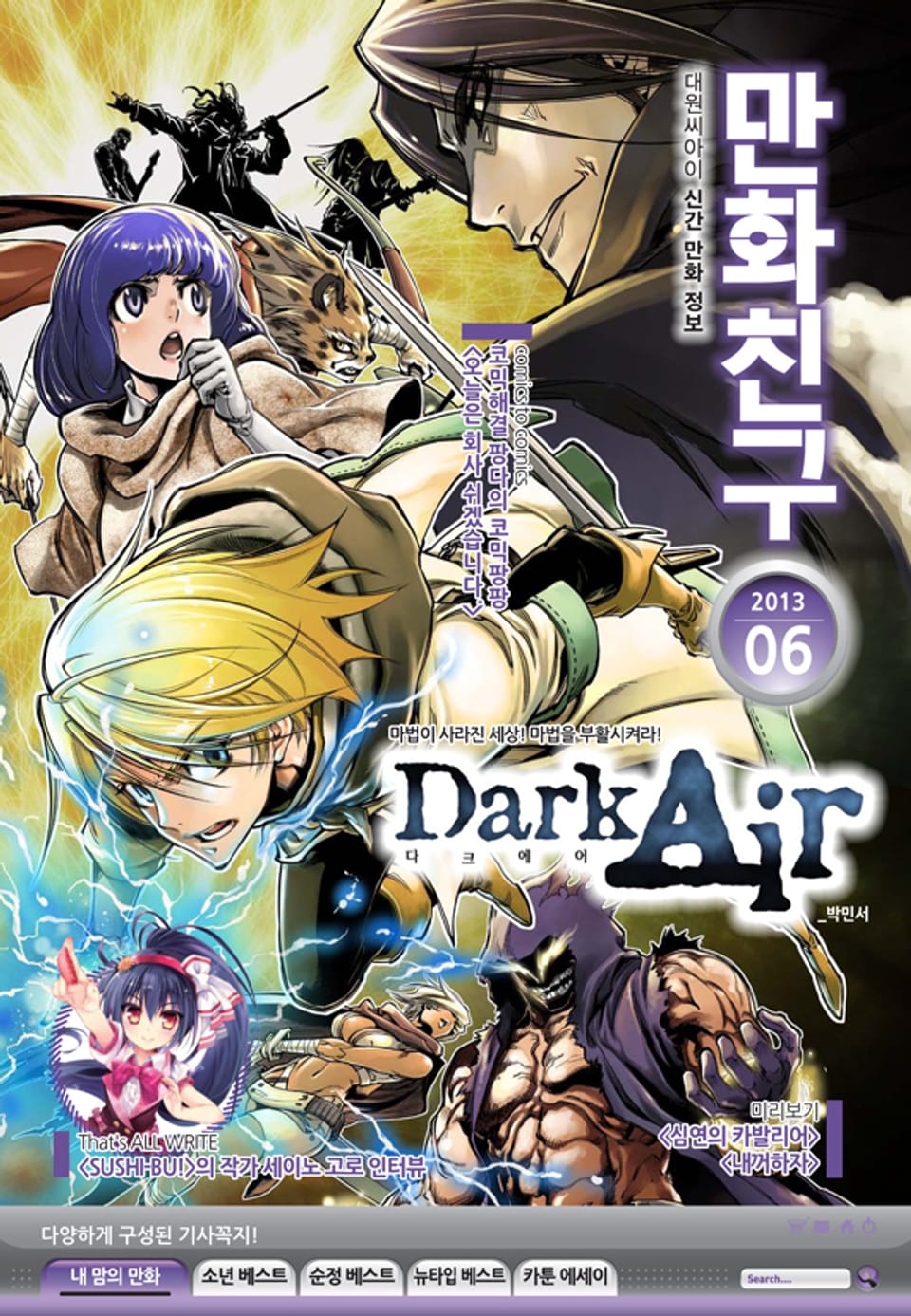 월간 만화친구 2013년 6월호