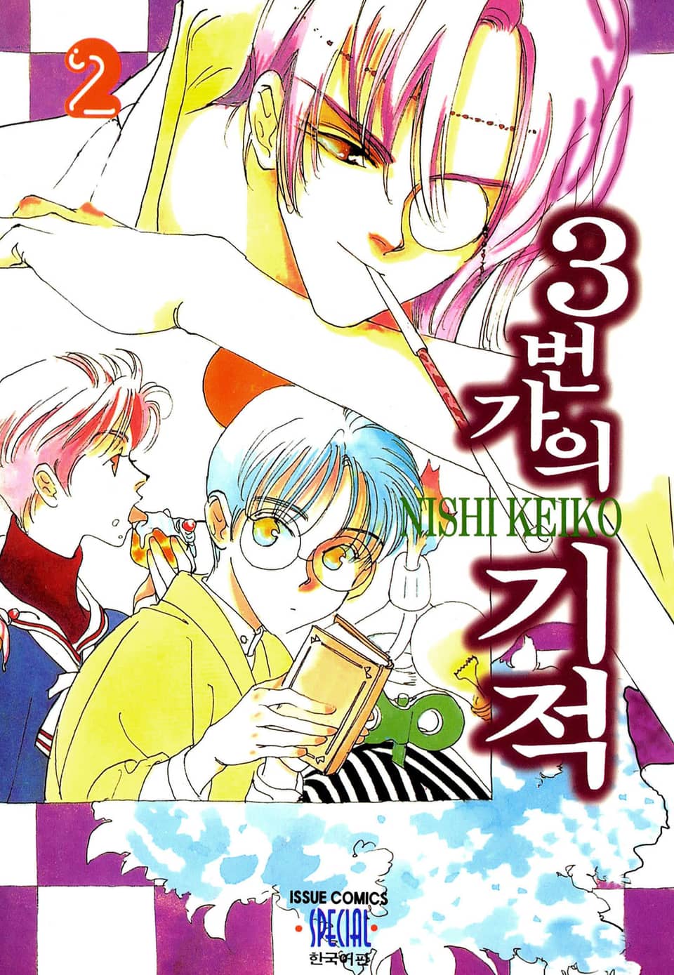 3번가의 기적 2권