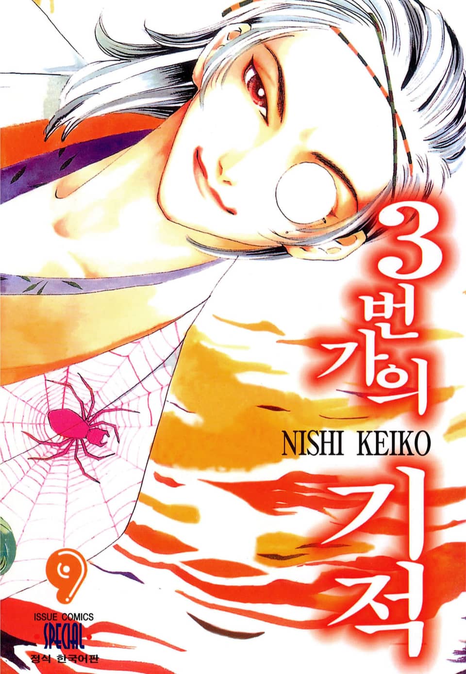 3번가의 기적 9권