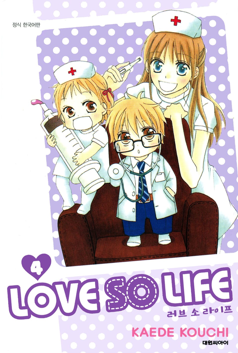 러브 소 라이프(LOVE SO LIFE) 4권