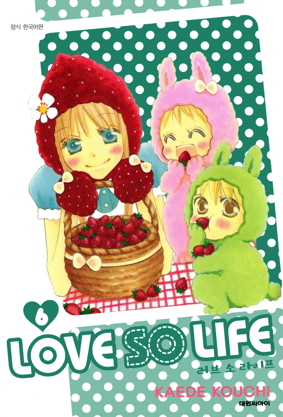 러브 소 라이프(LOVE SO LIFE) 6권