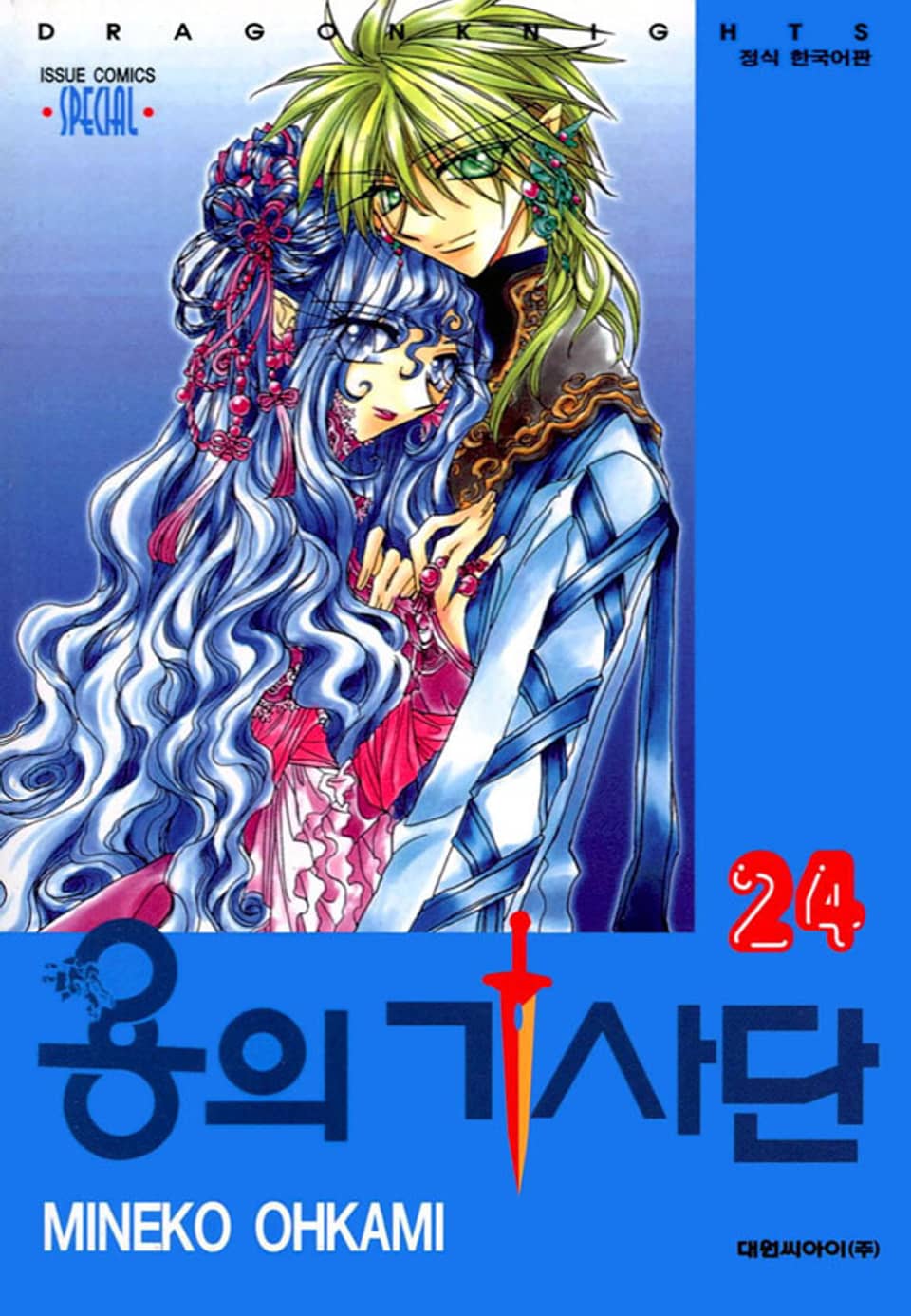 용의 기사단 24권