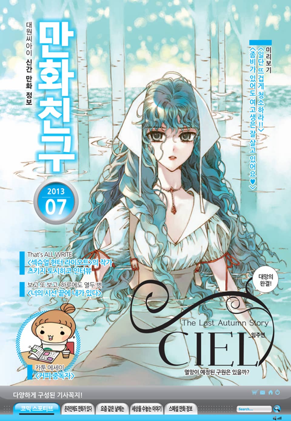 월간 만화친구 2013년 7월호