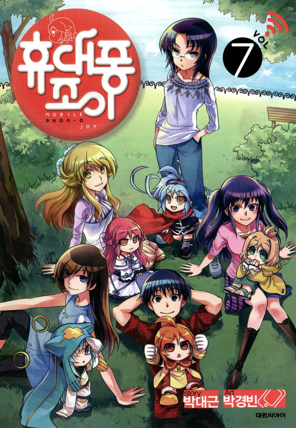 휴대퐁 조이 7권 (완결)