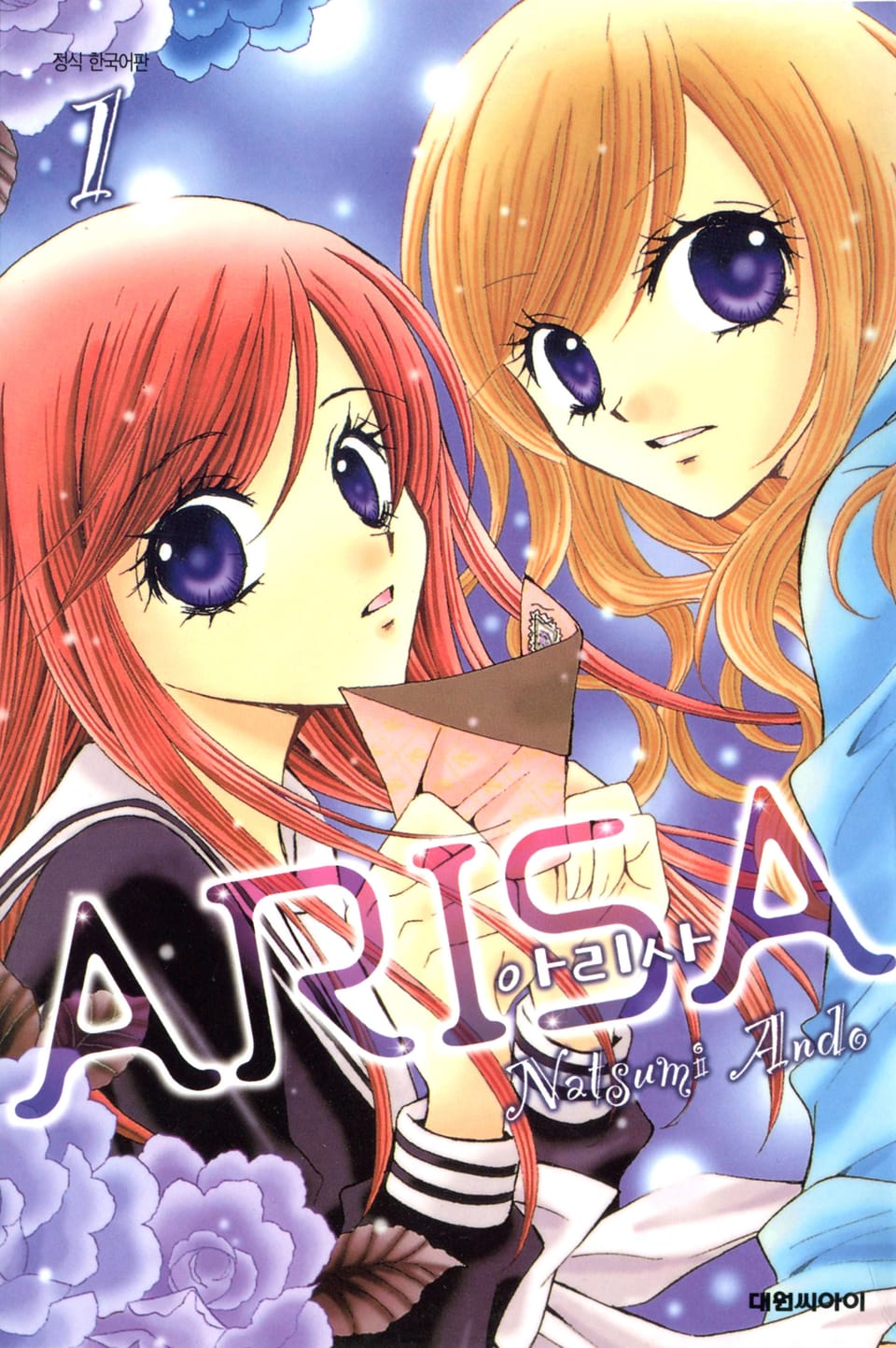 [체험판] 아리사(ARISA) 1권