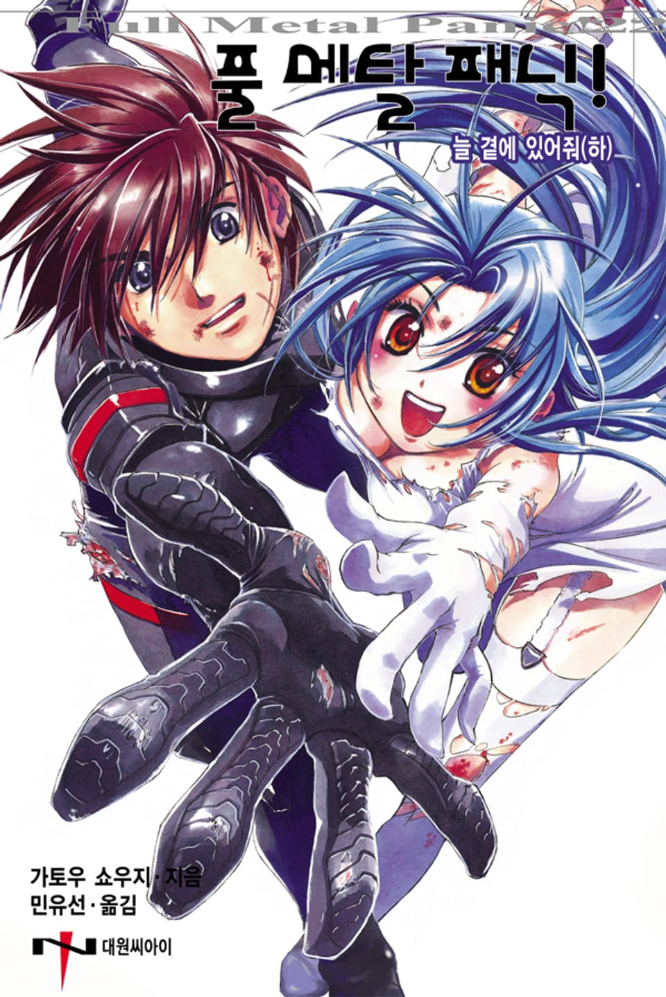 풀 메탈 패닉! 22권