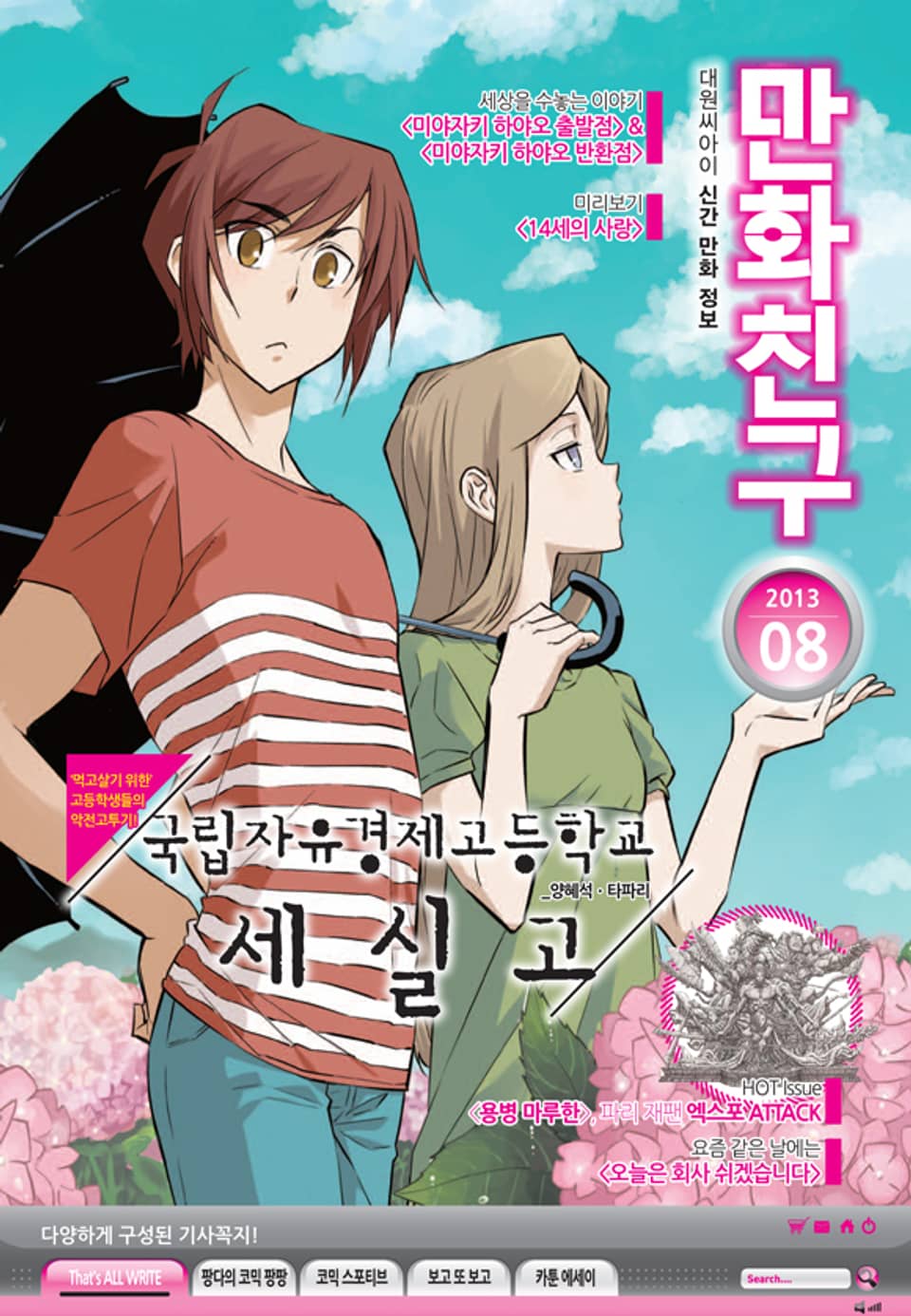 월간 만화친구 2013년 8월호