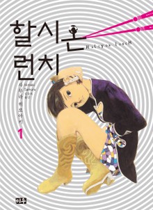 할시온 런치