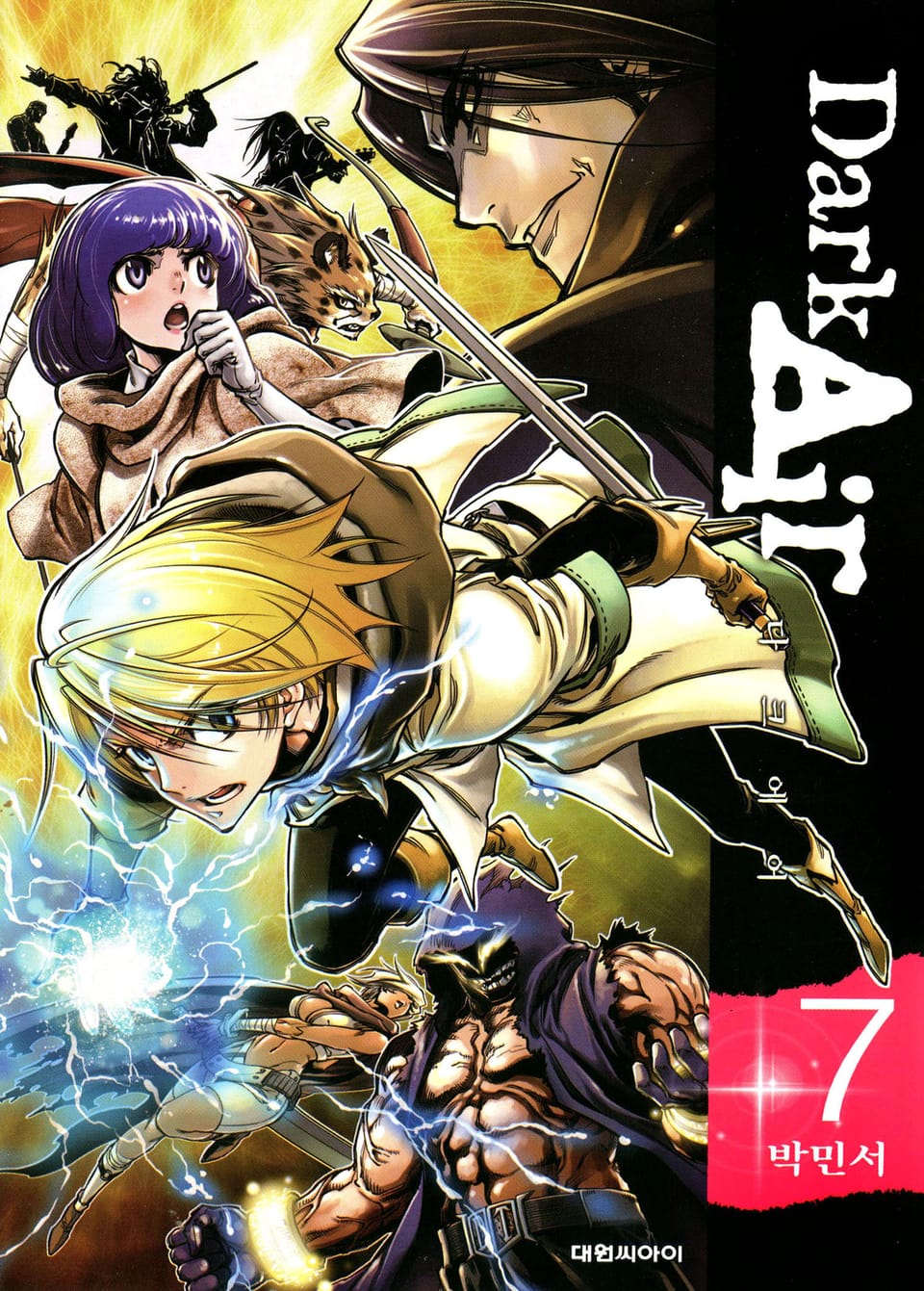 Dark Air(다크 에어) 7권