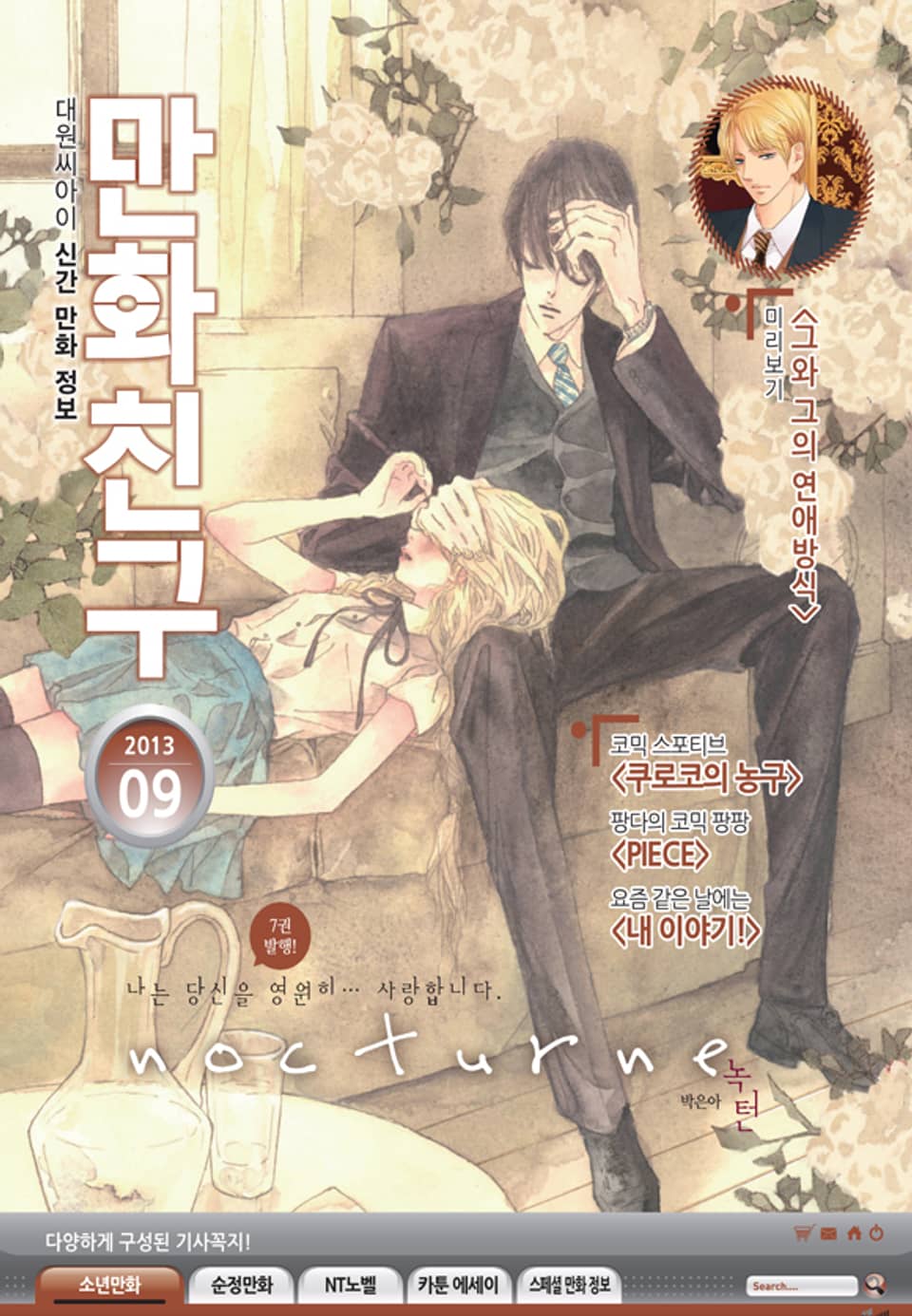 월간 만화친구 2013년 9월호