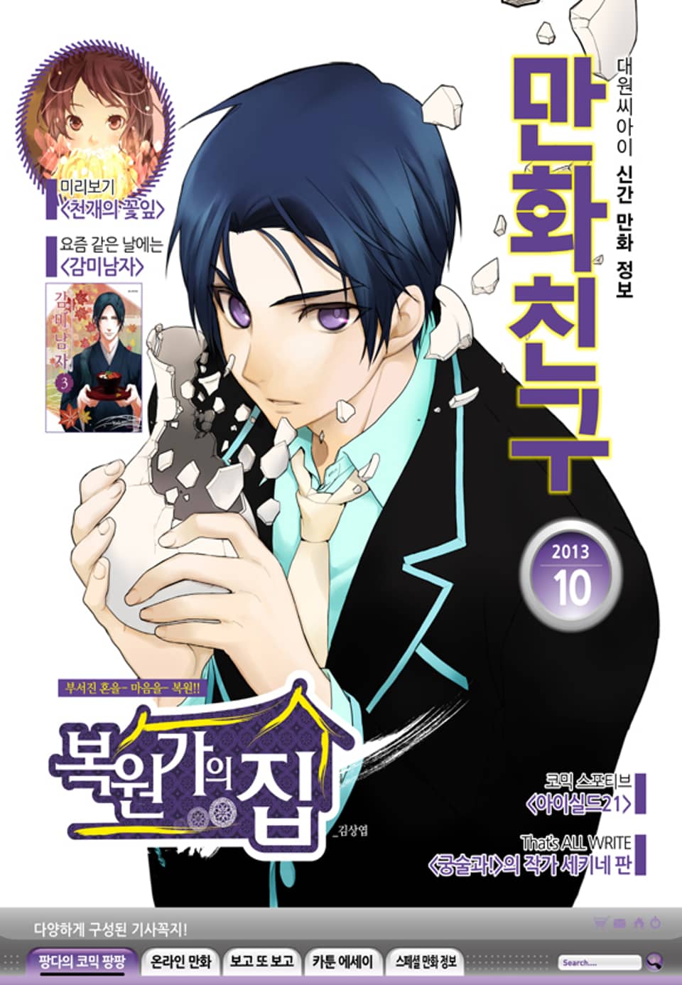월간 만화친구 2013년 10월호