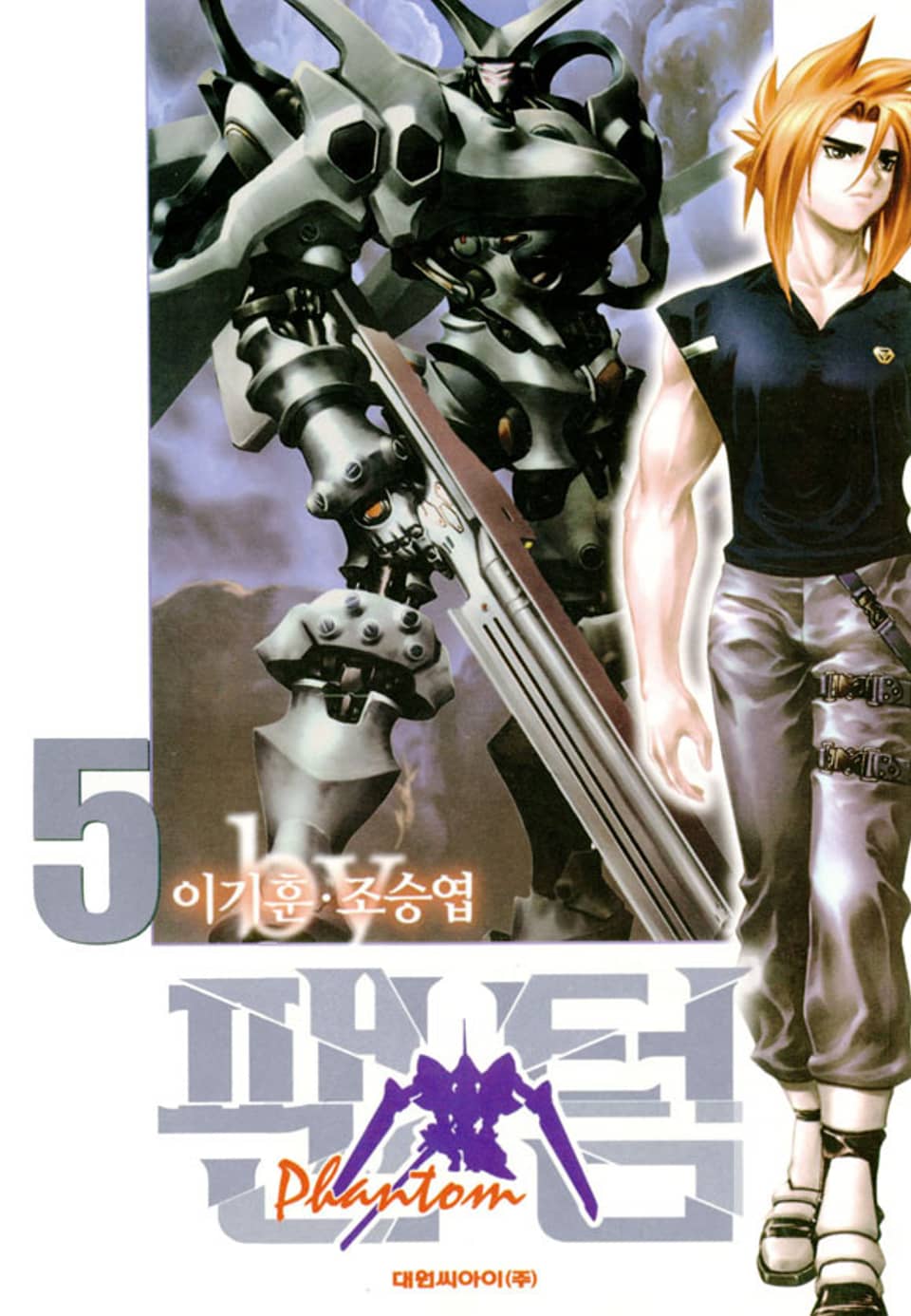 팬텀(PHANTOM) 5권 (완결)