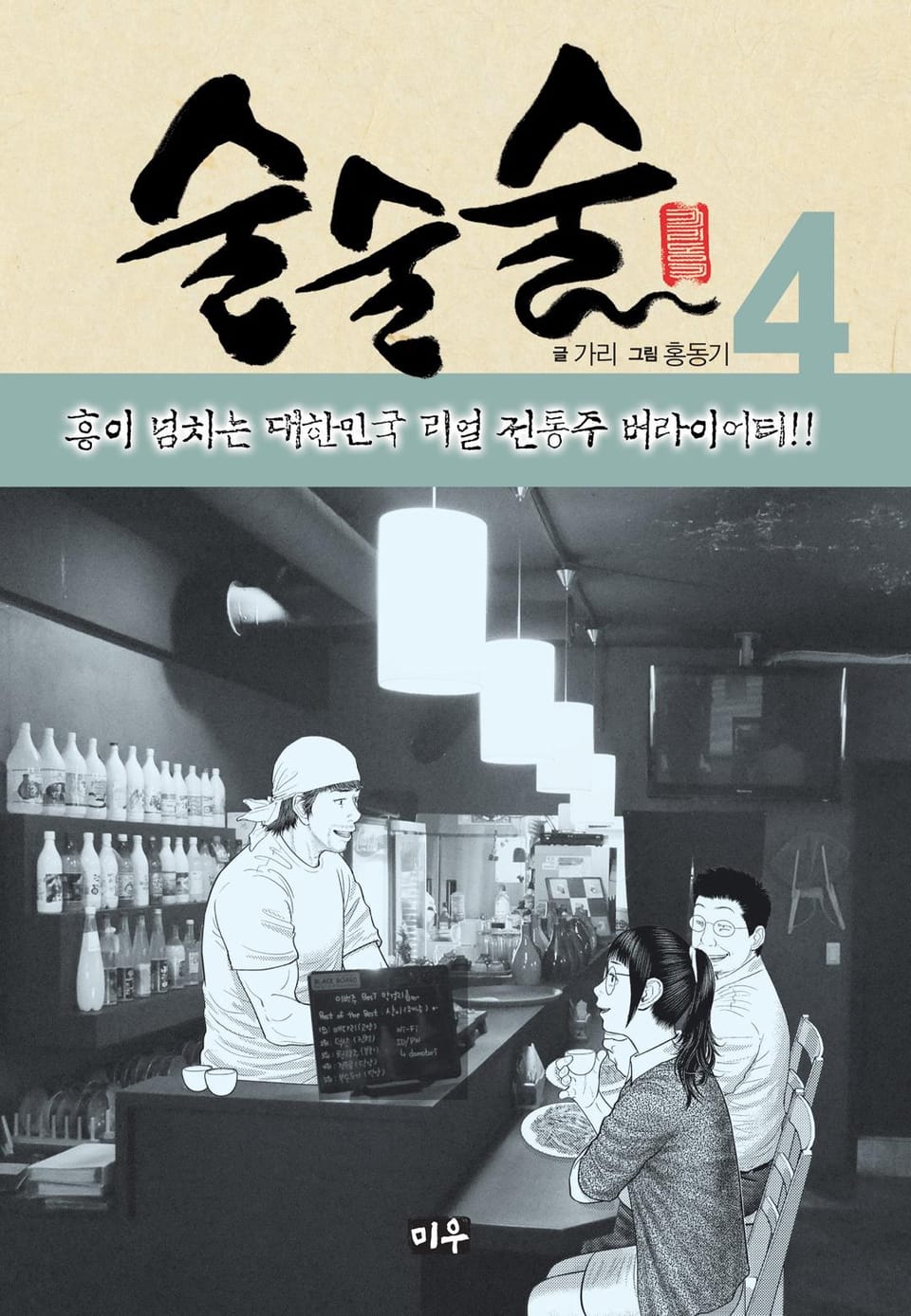 술술술 4권 (완결)