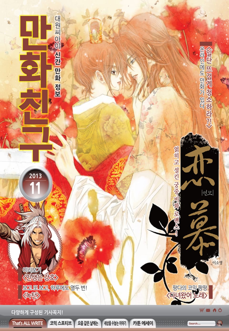 월간 만화친구 2013년 11월호