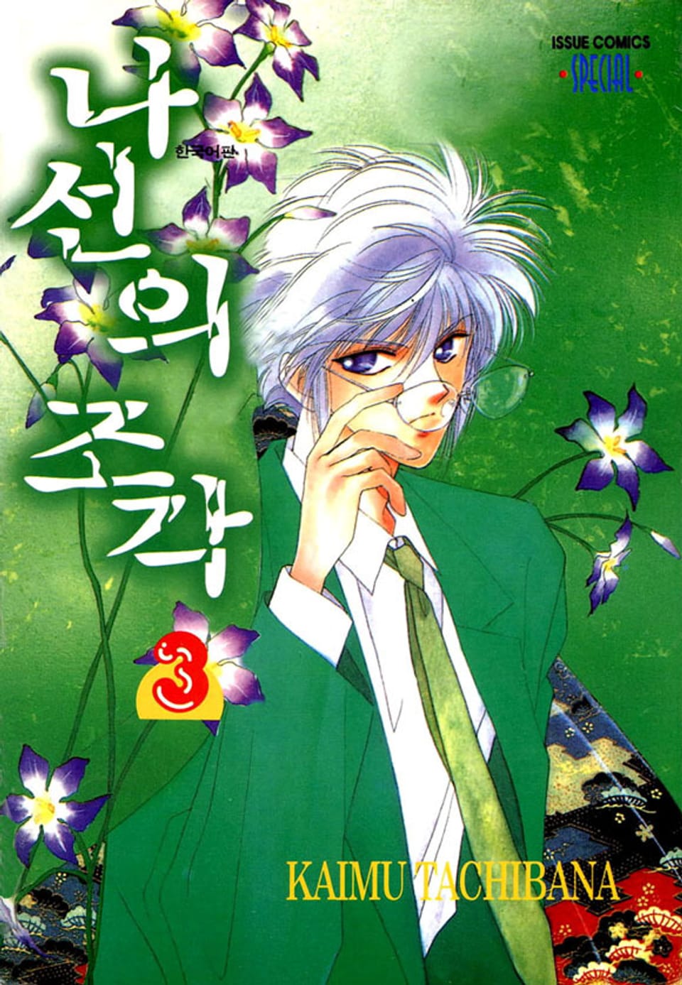 나선의 조각 3권