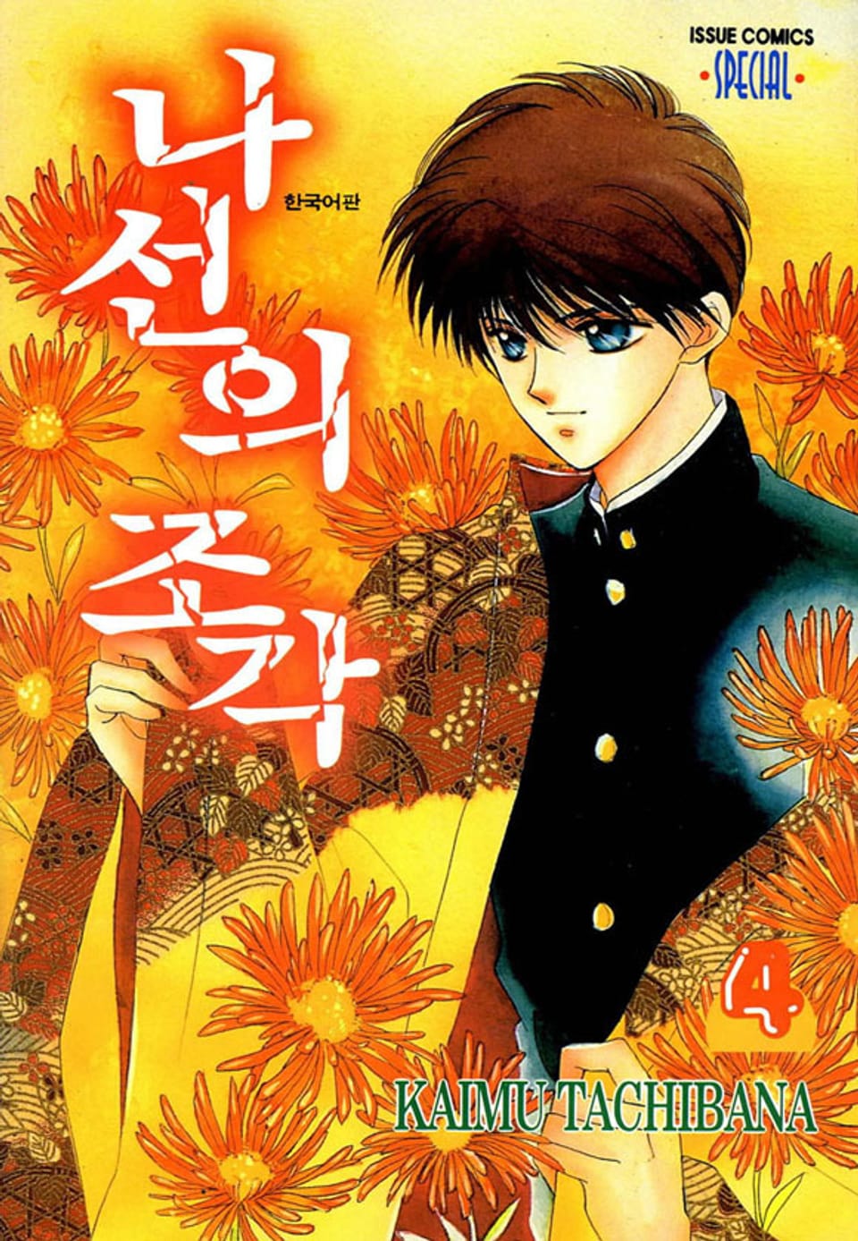 나선의 조각 4권