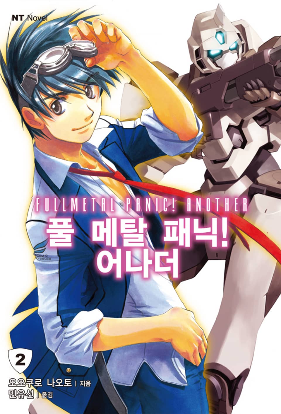 풀 메탈 패닉! 어나더 2권