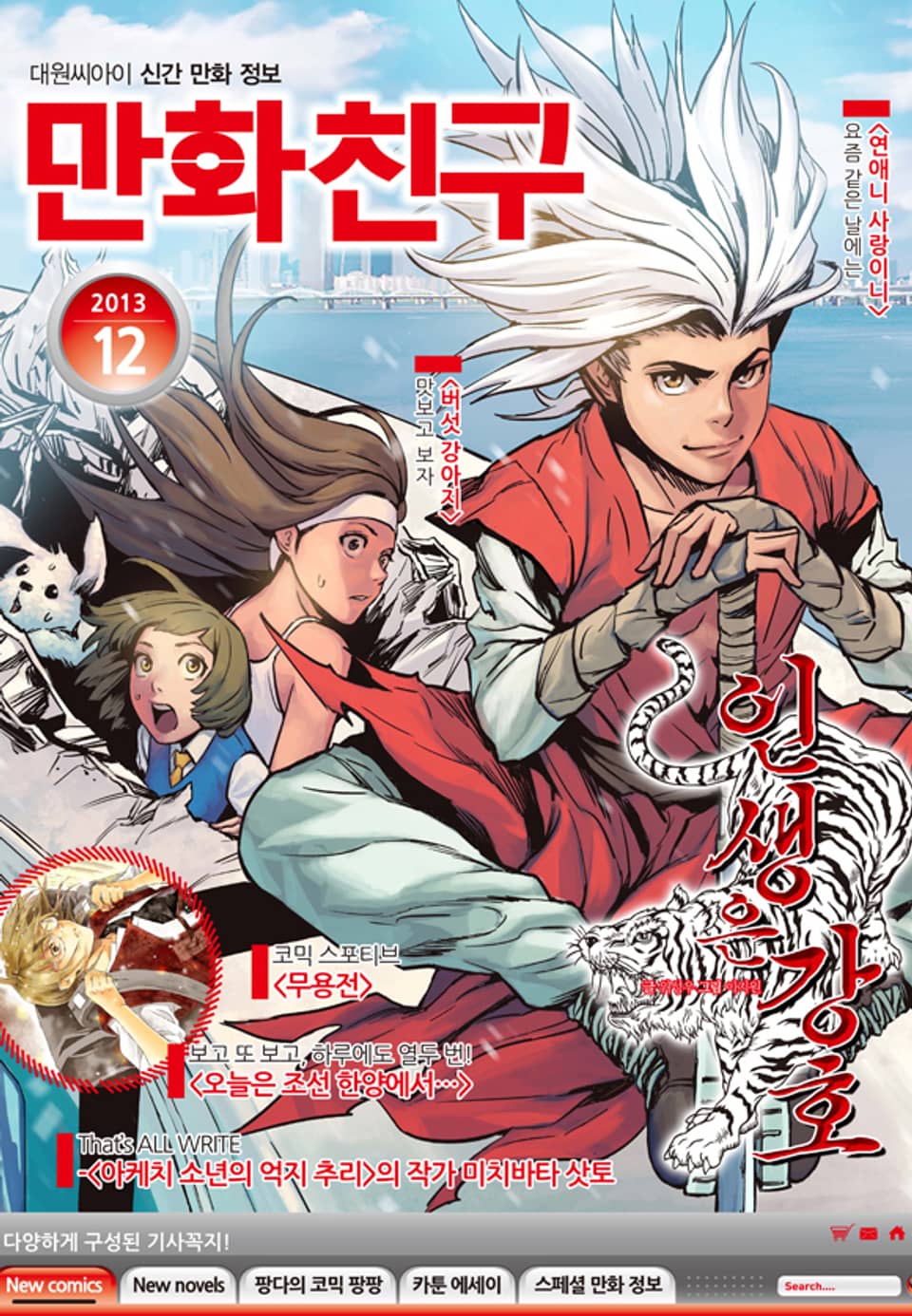 월간 만화친구 2013년 12월호