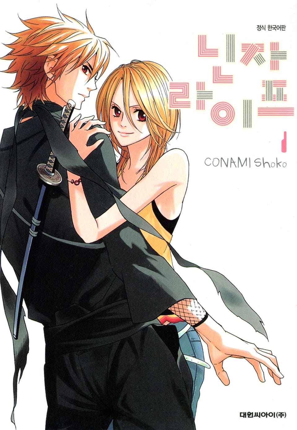 닌자 라이프 1권