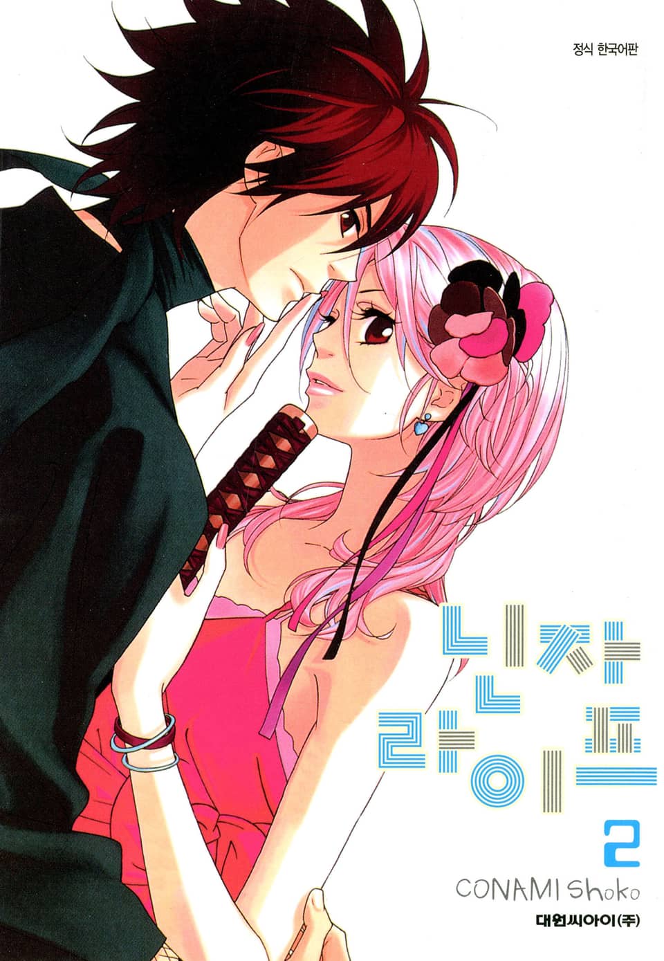 닌자 라이프 2권