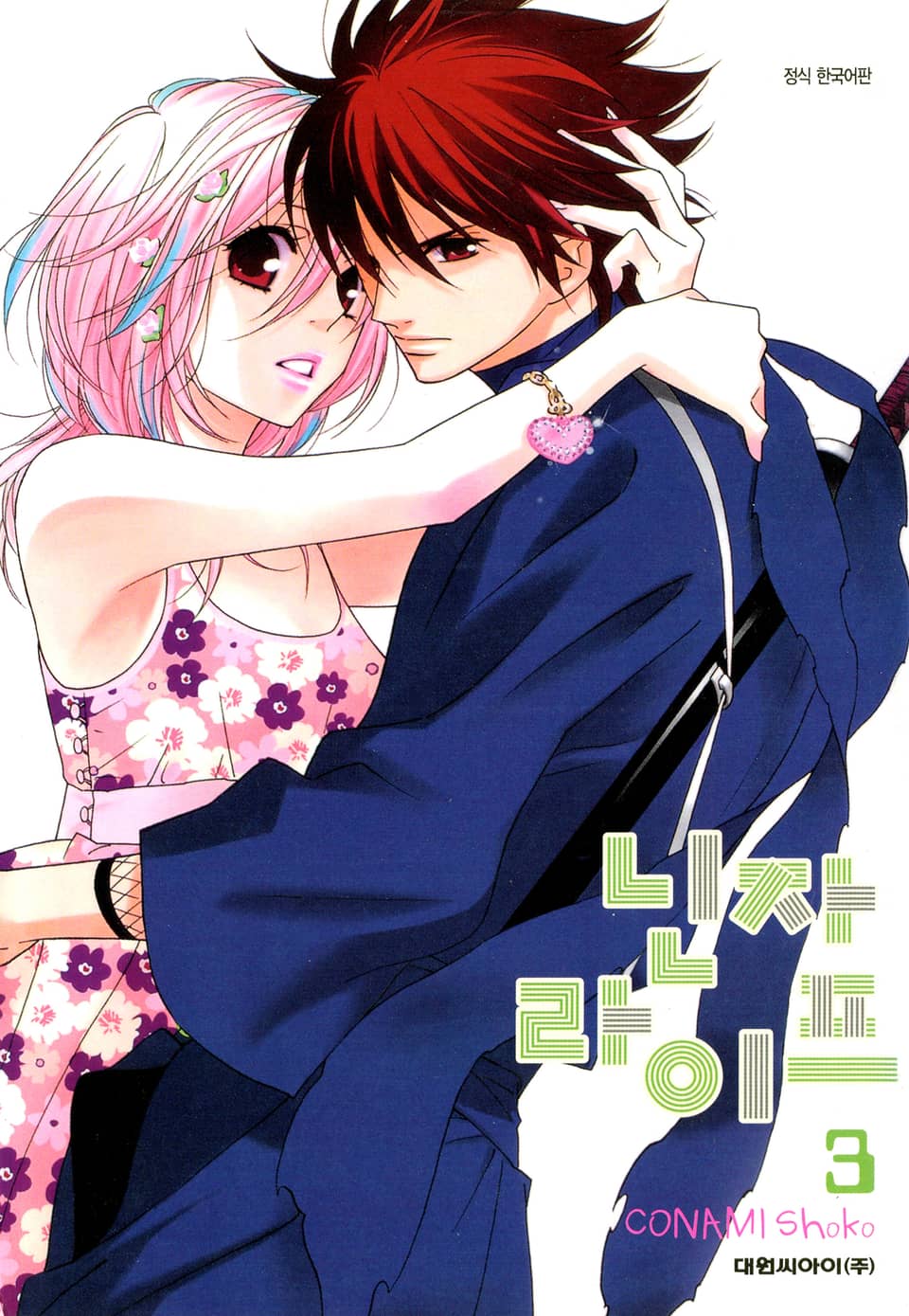 닌자 라이프 3권