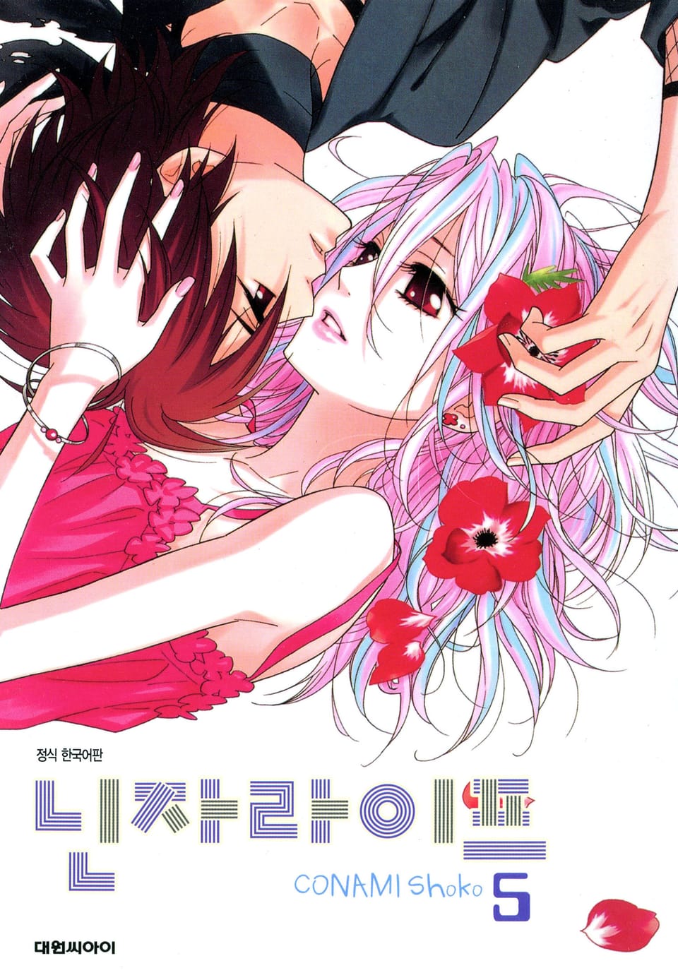 닌자 라이프 5권