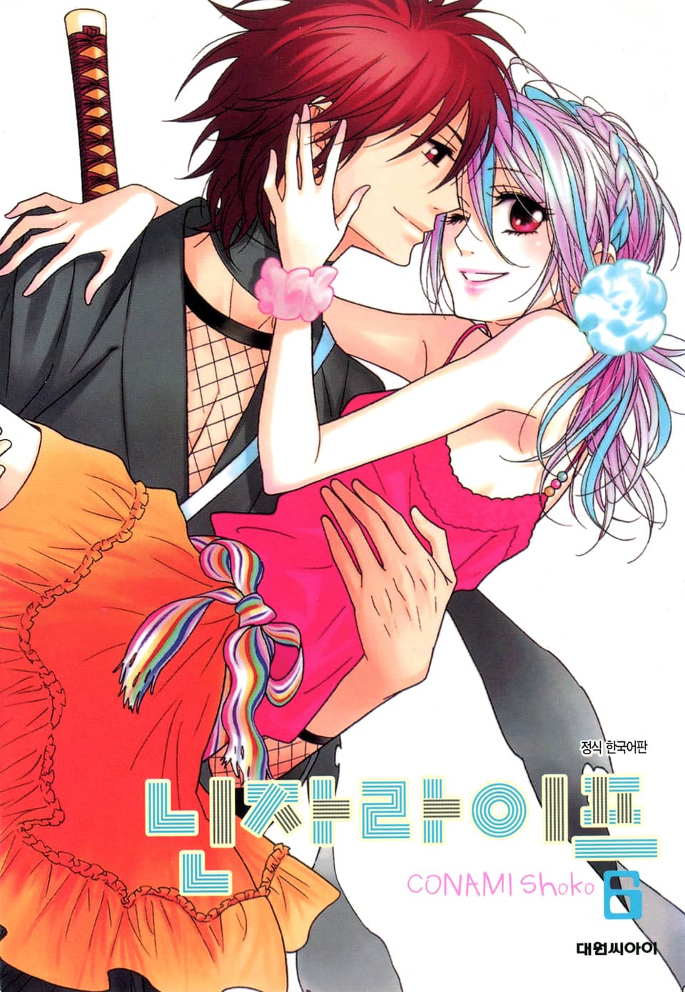 닌자 라이프 6권