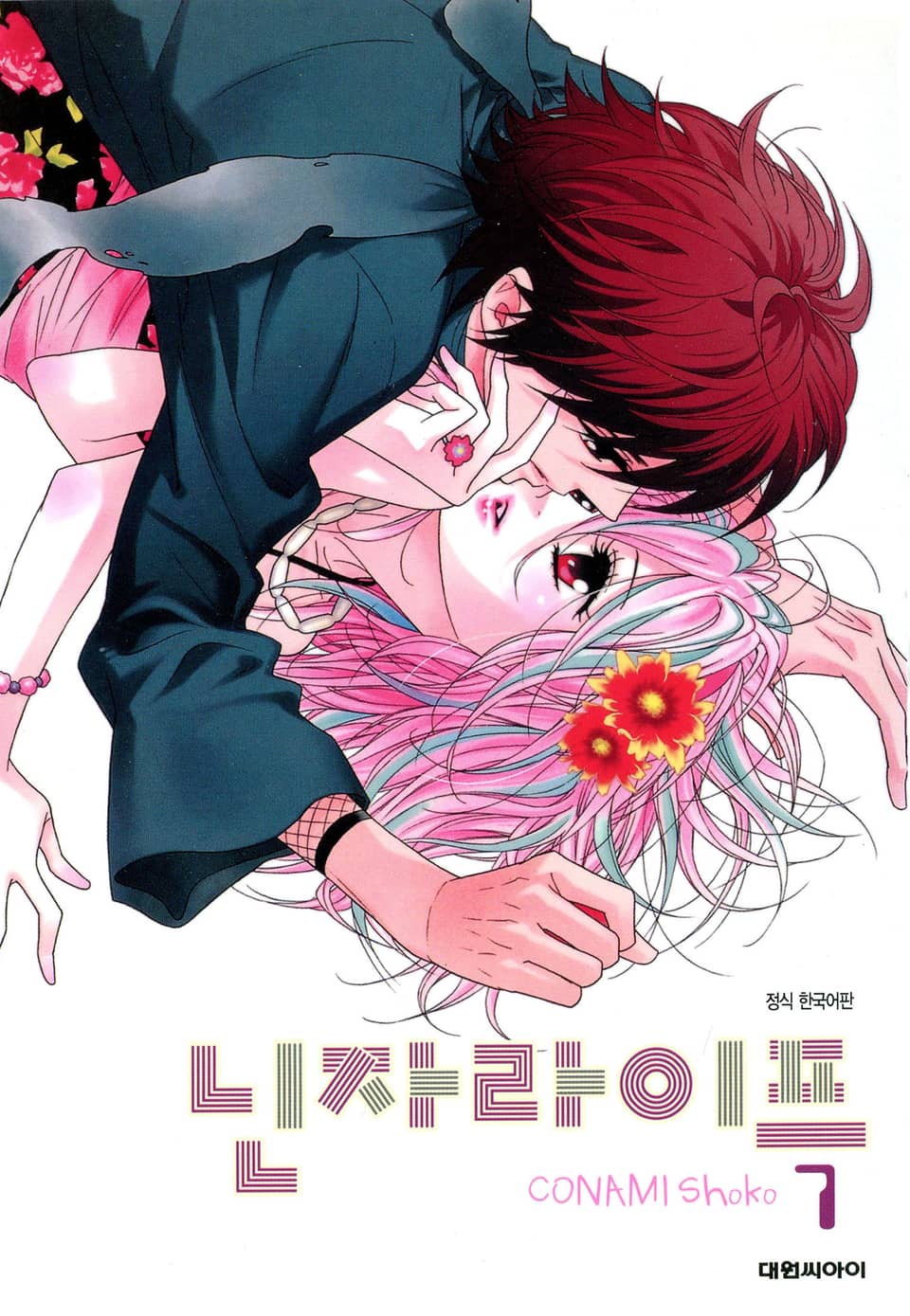 닌자 라이프 7권