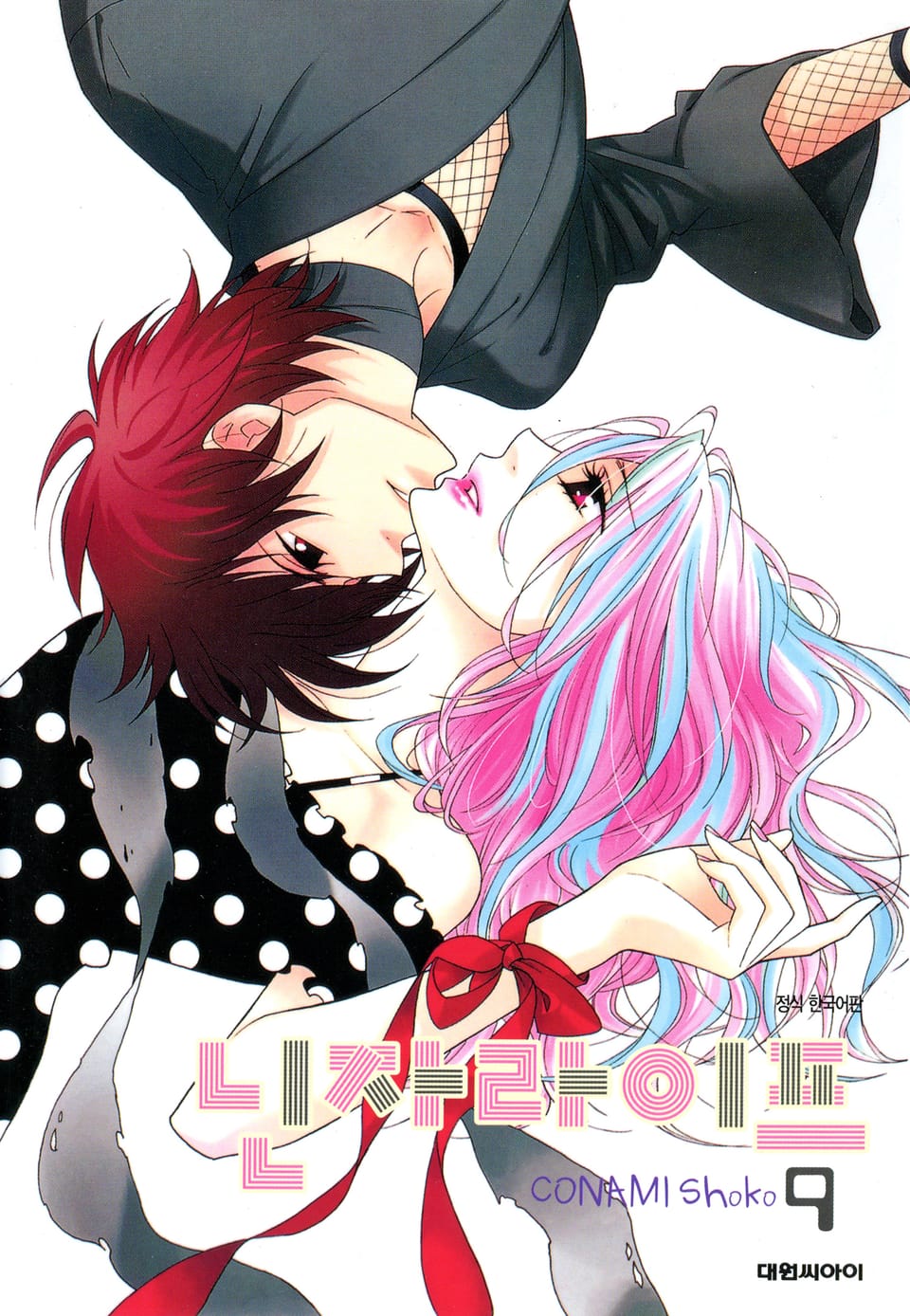 닌자 라이프 9권