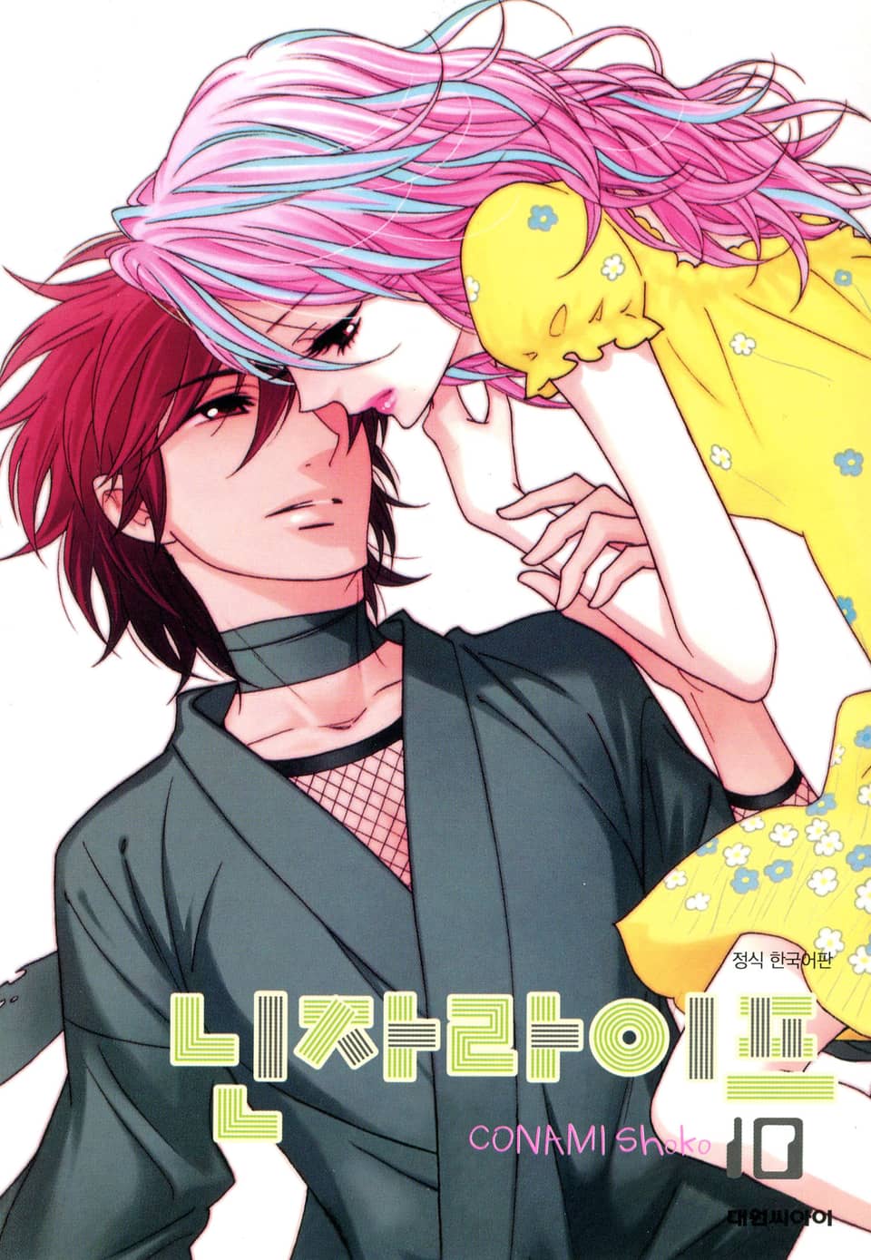 닌자 라이프 10권