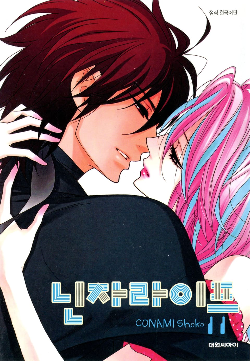 닌자 라이프 11권