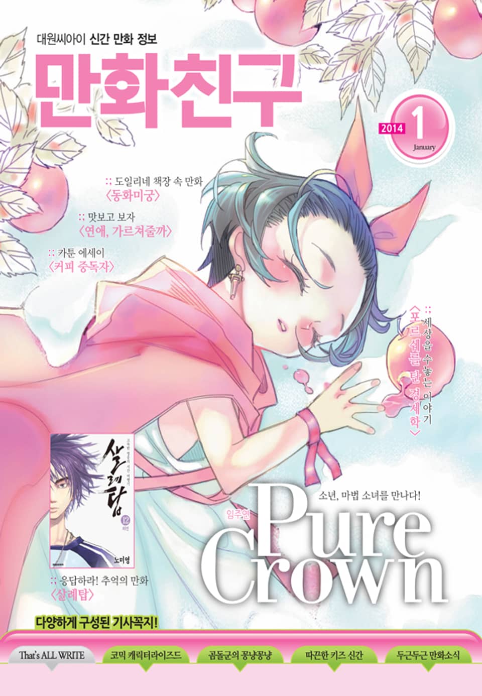 월간 만화친구 2014년 1월호