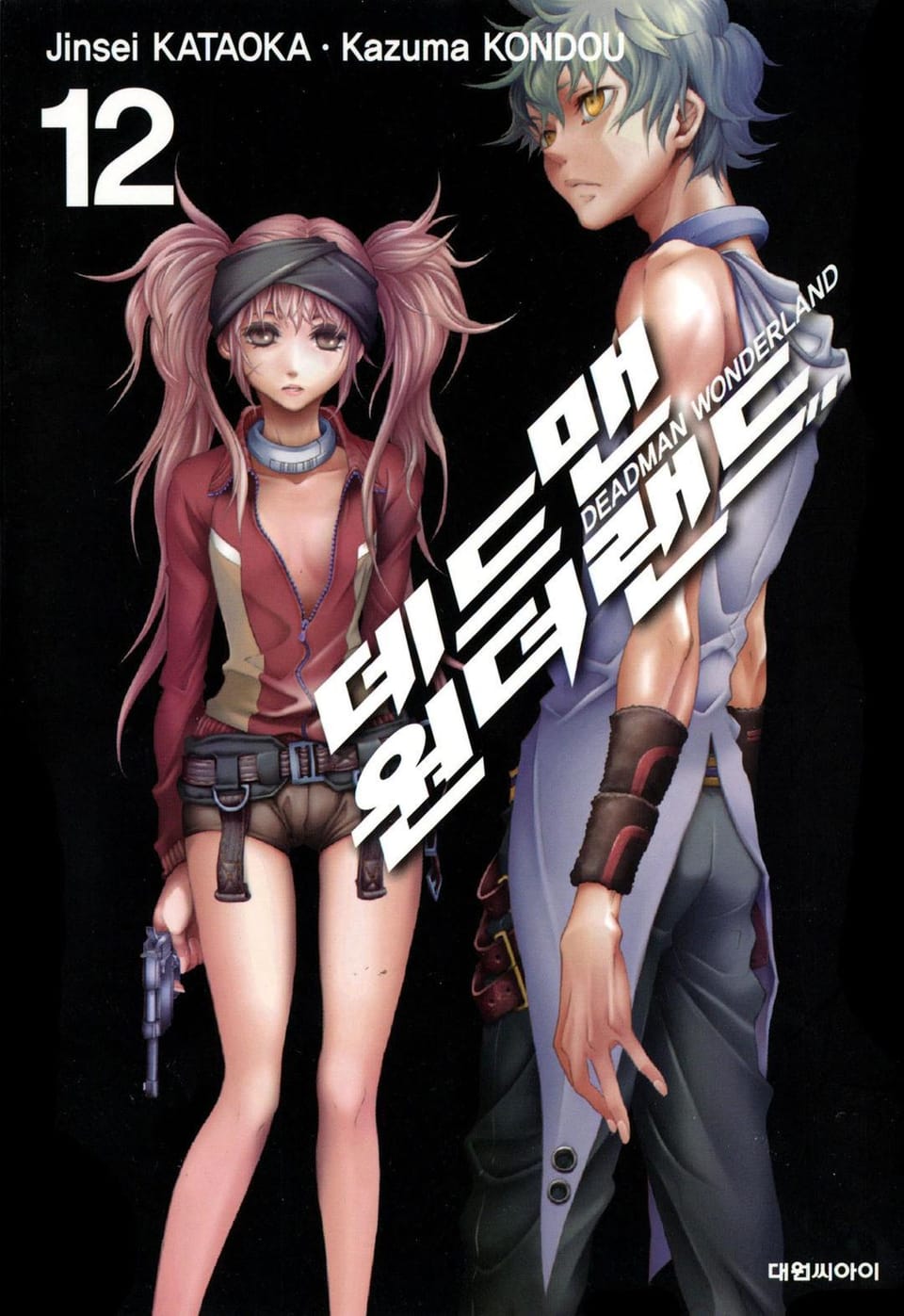 데드맨 원더랜드 12권