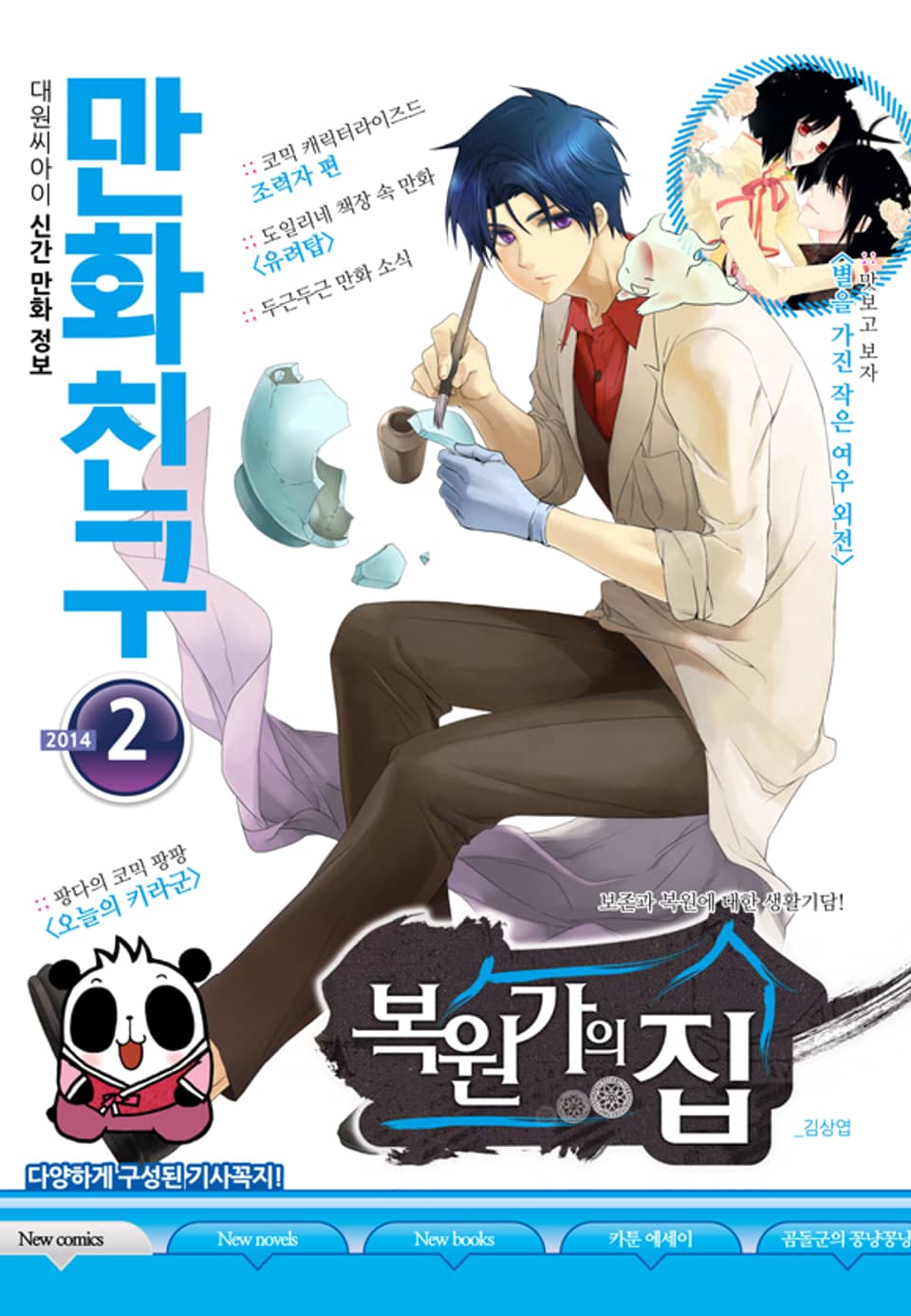 월간 만화친구 2014년 2월호