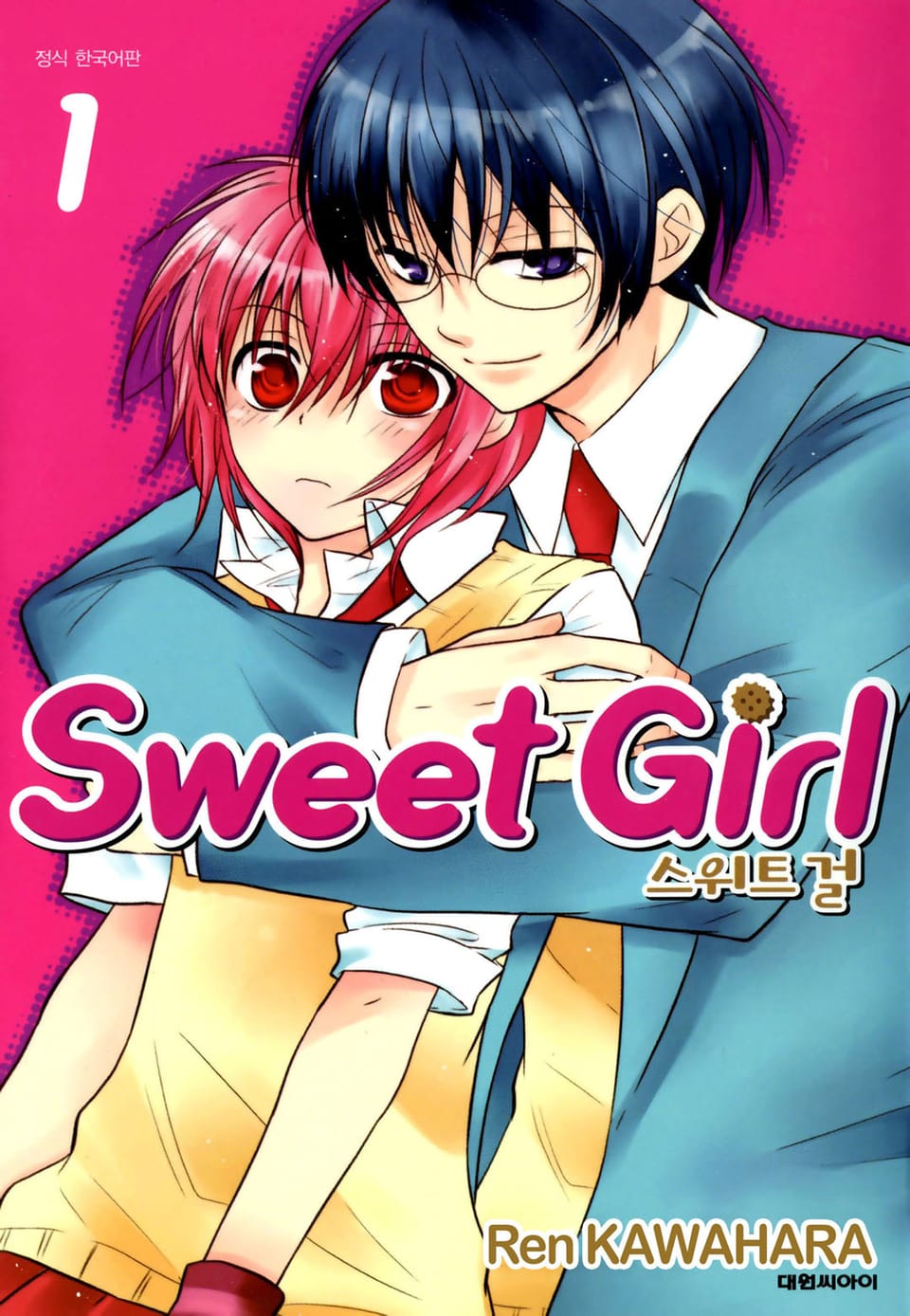 스위트 걸 1권