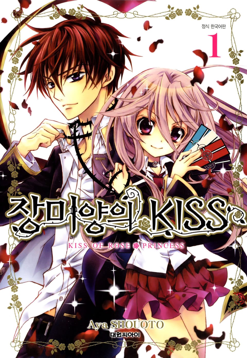 장미양의 키스 1권