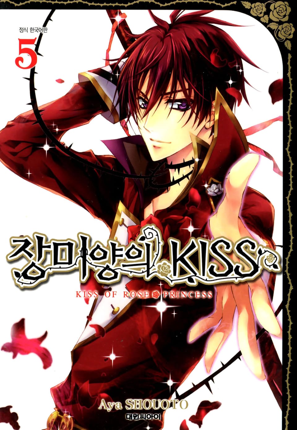 장미양의 키스 5권