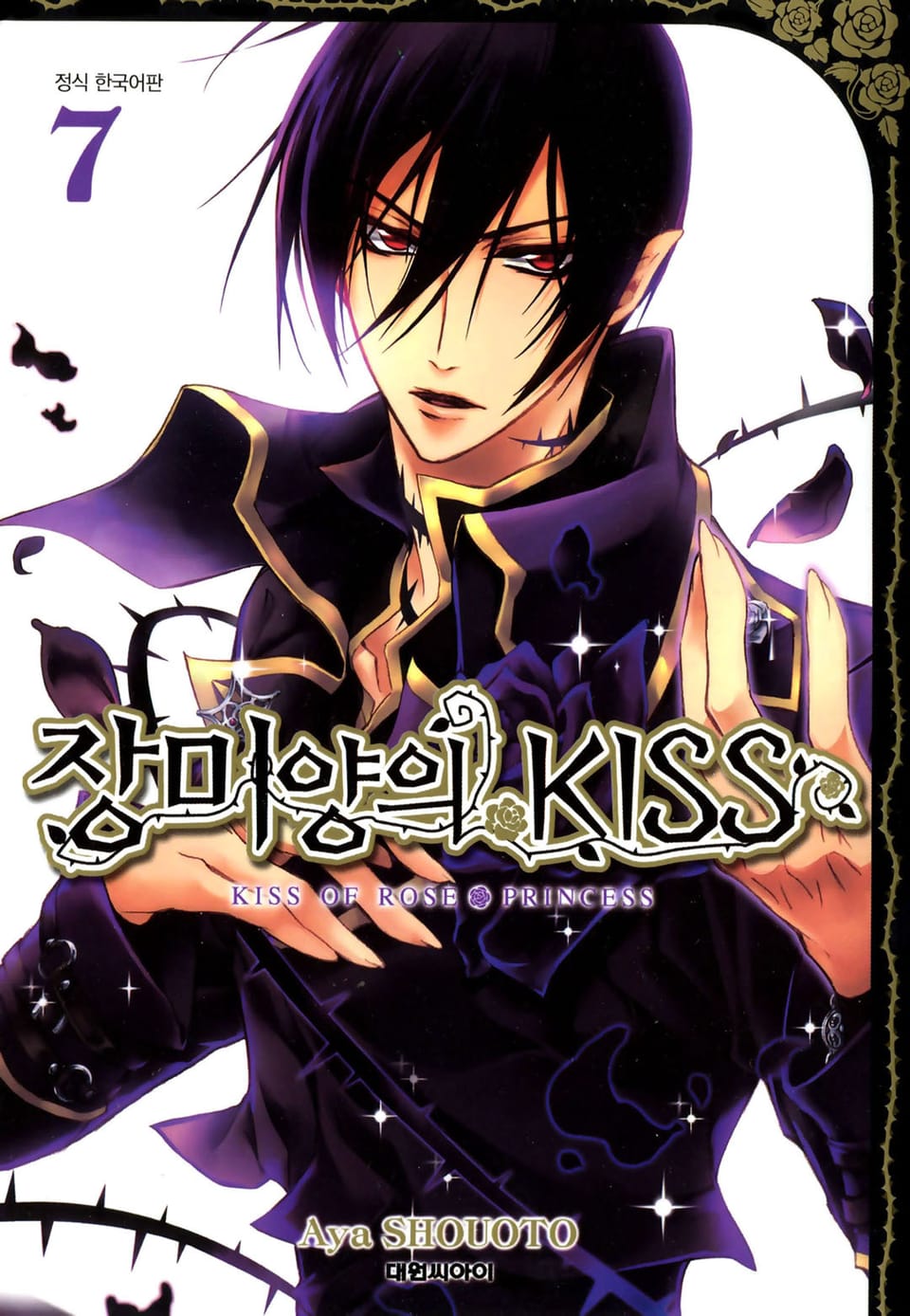 장미양의 키스 7권