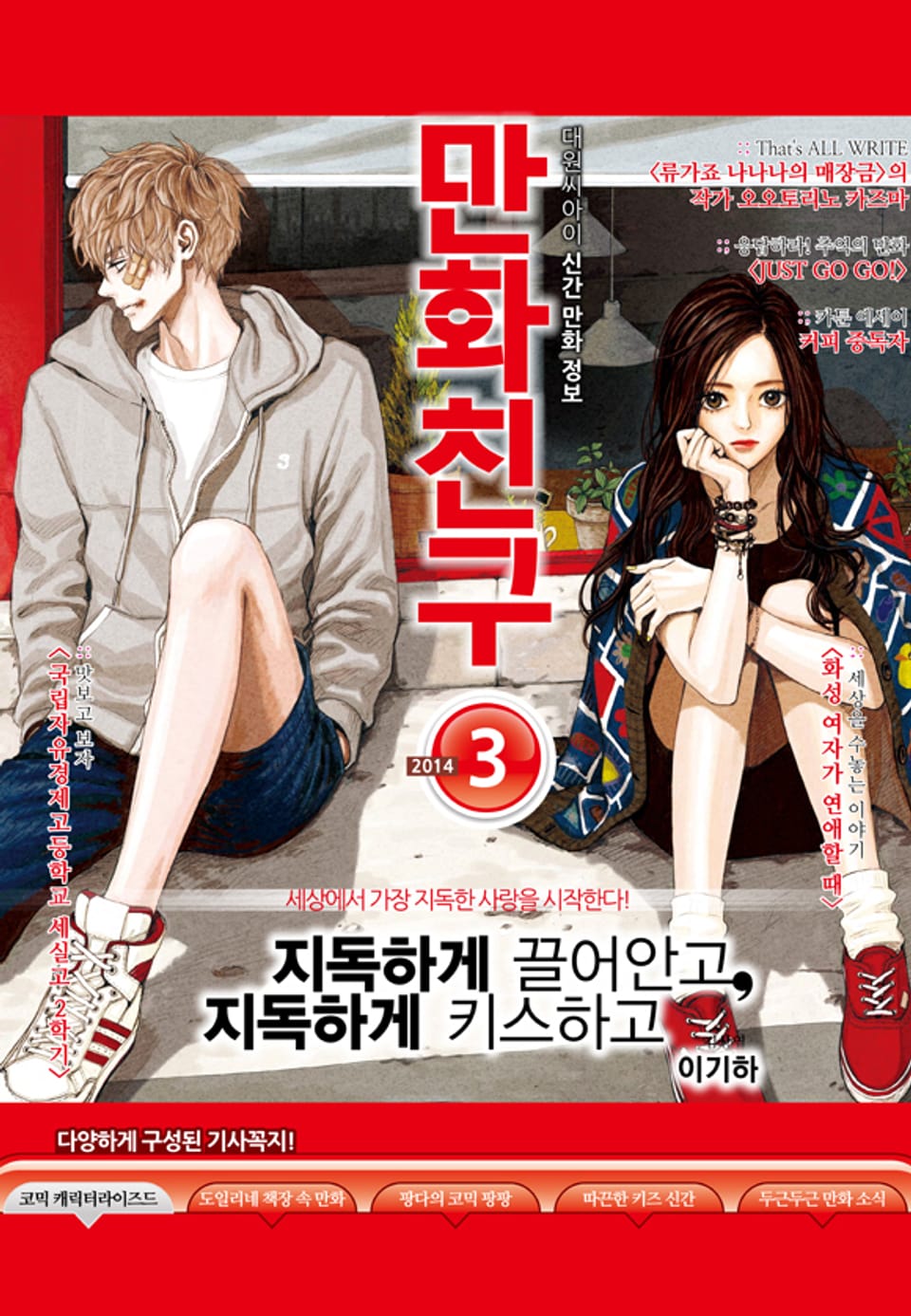 월간 만화친구 2014년 3월호