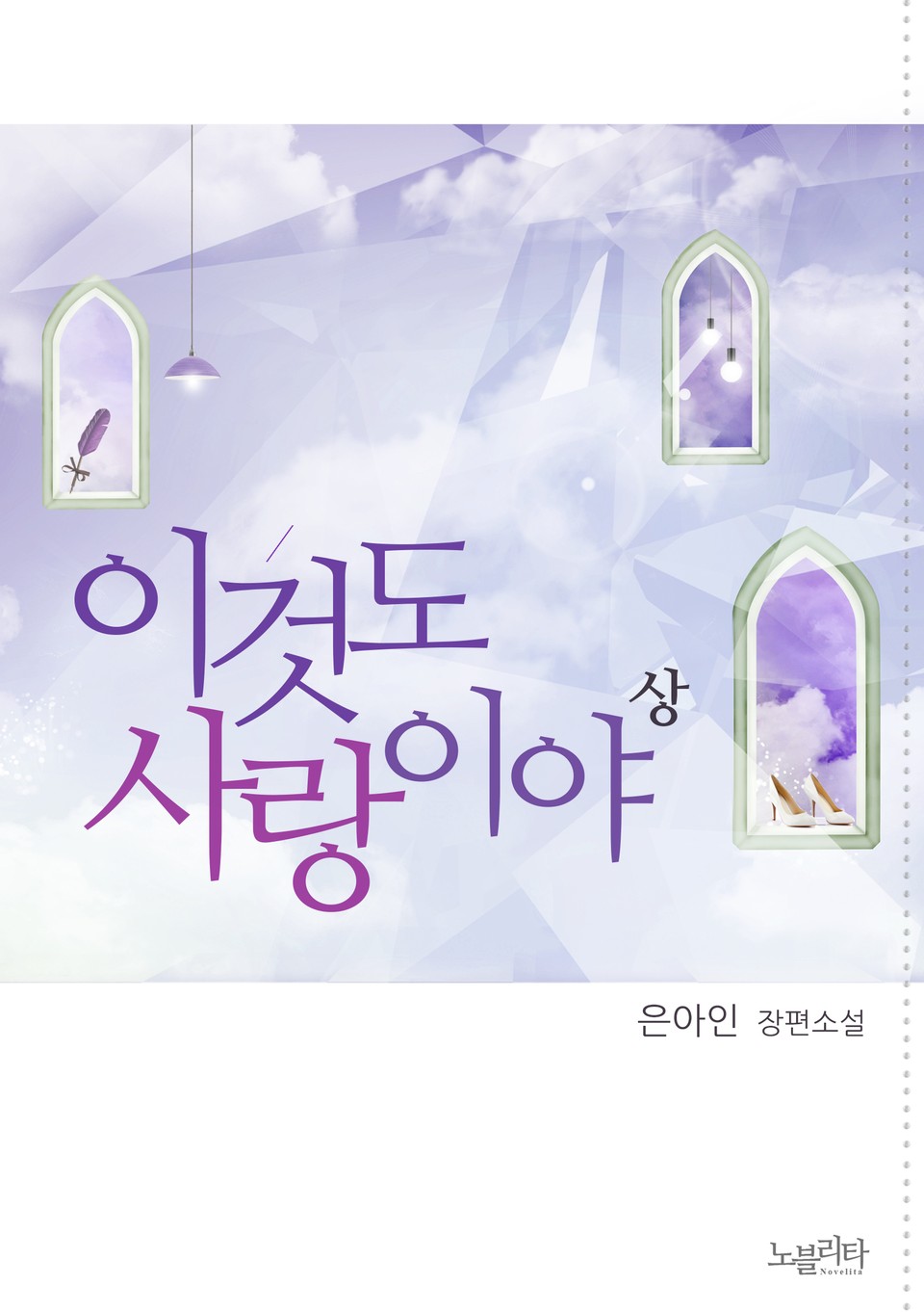 이것도 사랑이야 1권