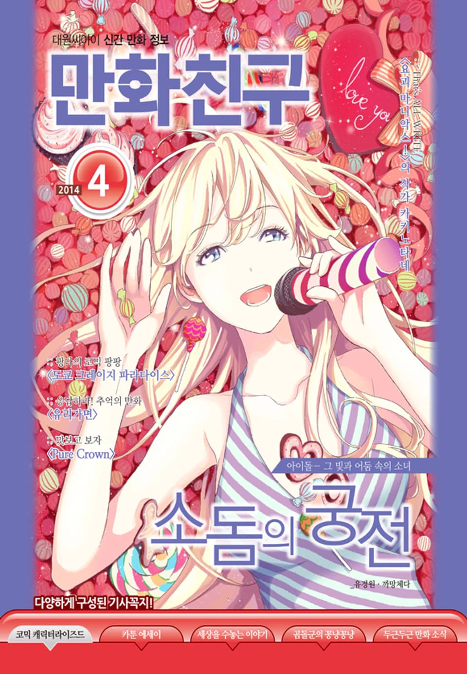 월간 만화친구 2014년 4월호