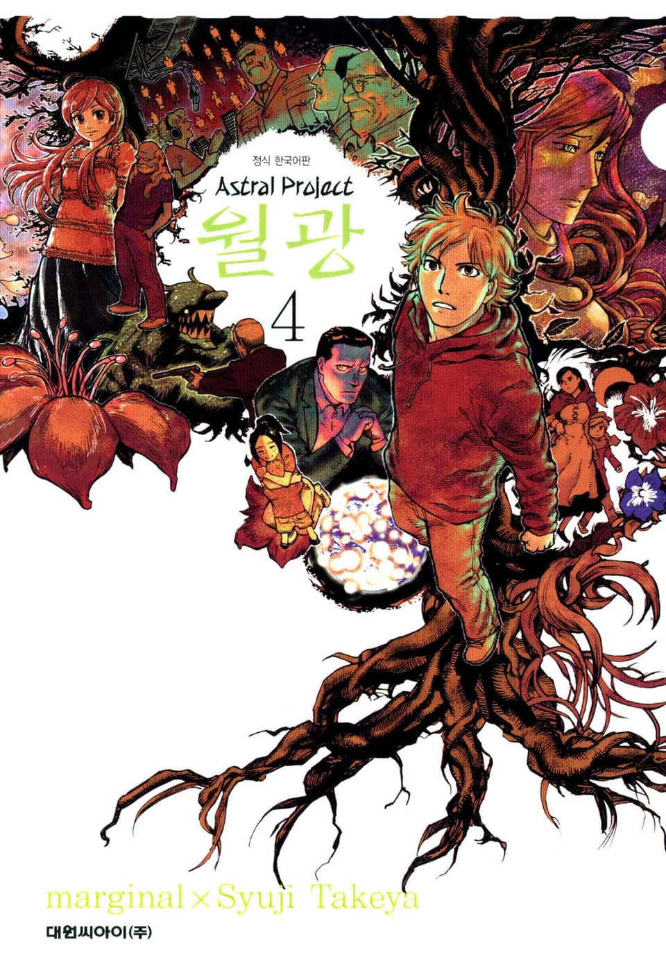 월광 4권 (완결)