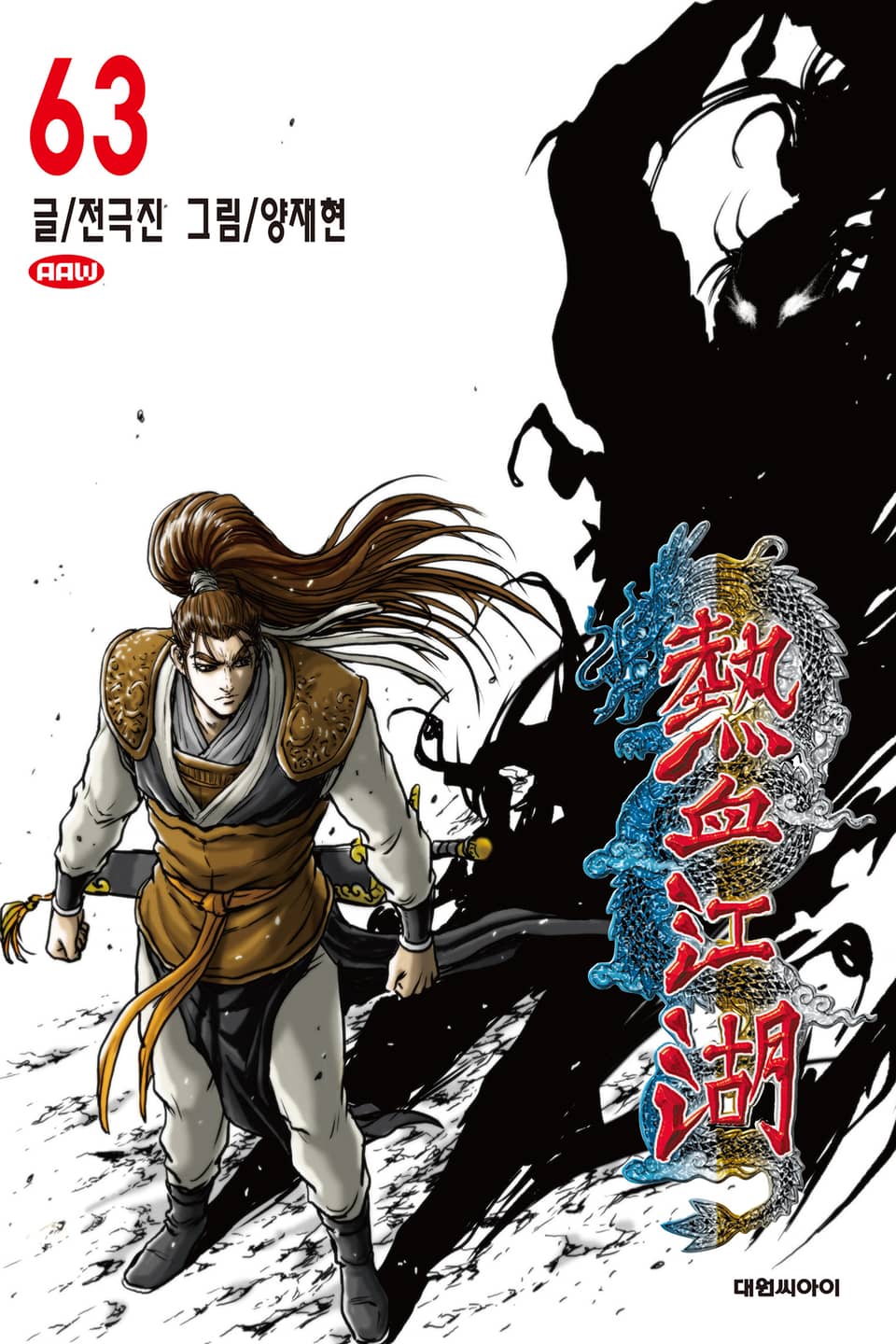 열혈강호 63권